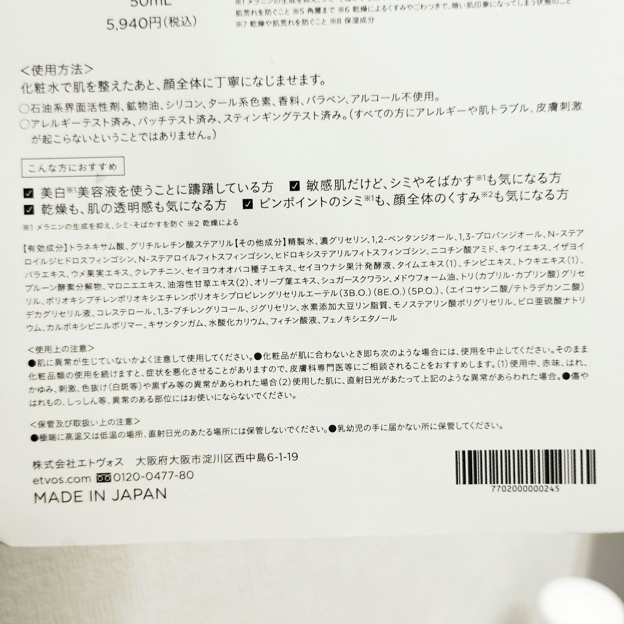 薬用 ホワイトニングクリアセラムW/エトヴォス/美容液を使ったクチコミ（3枚目）