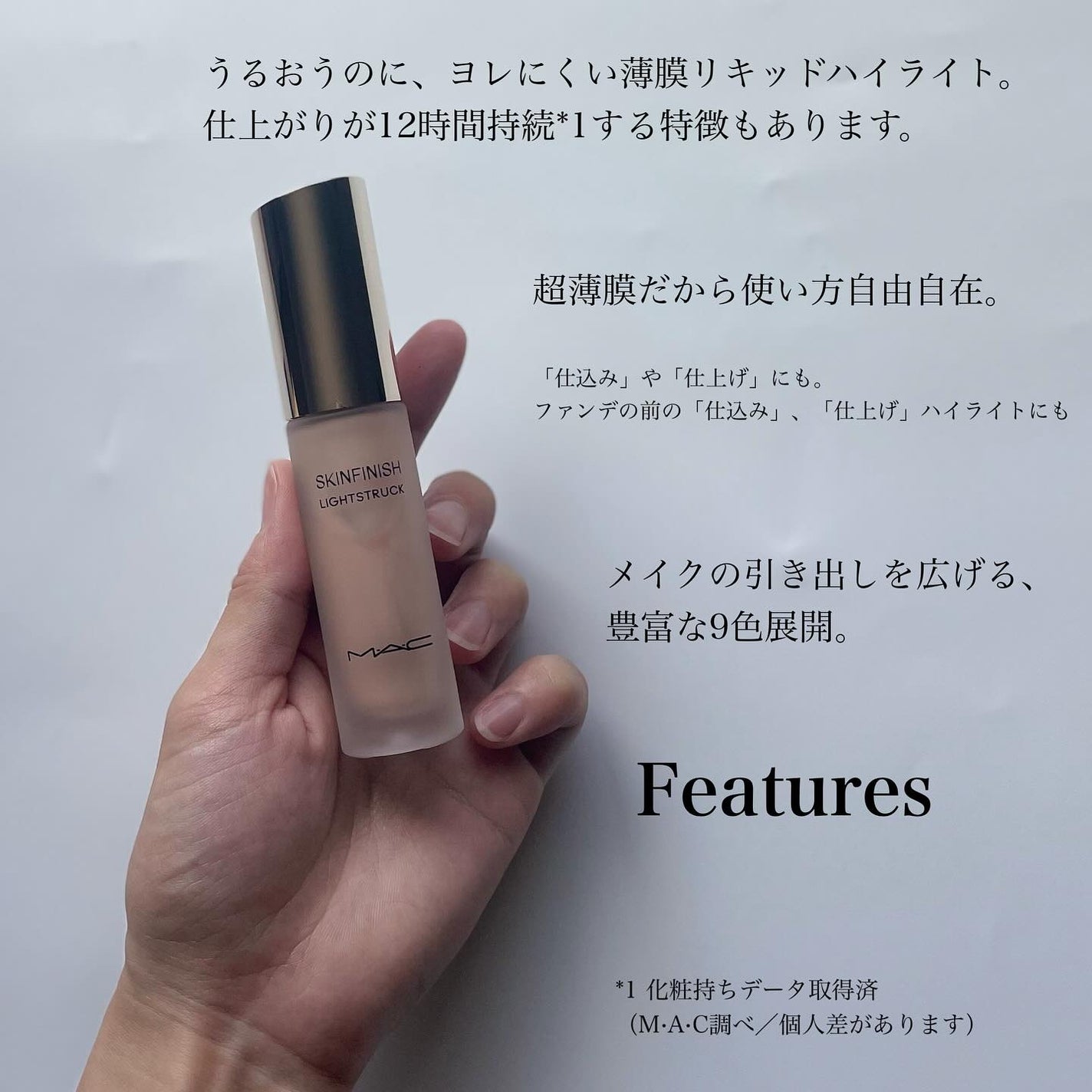 スキンフィニッシュ ライトストラック リキッド ハイライター/M・A・C/リキッドハイライトを使ったクチコミ(2枚目)