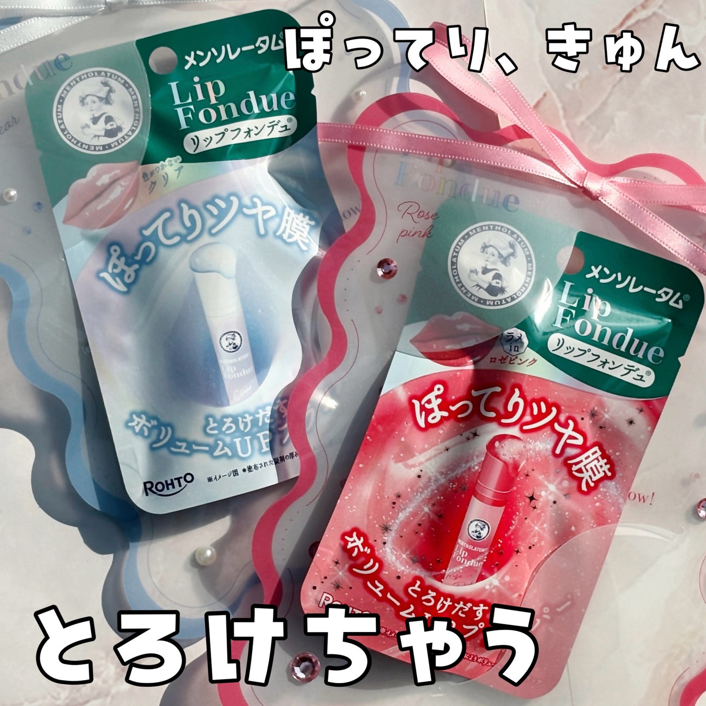 メンソレータム リップフォンデュ/メンソレータム/リップバームを使ったクチコミ(1枚目)