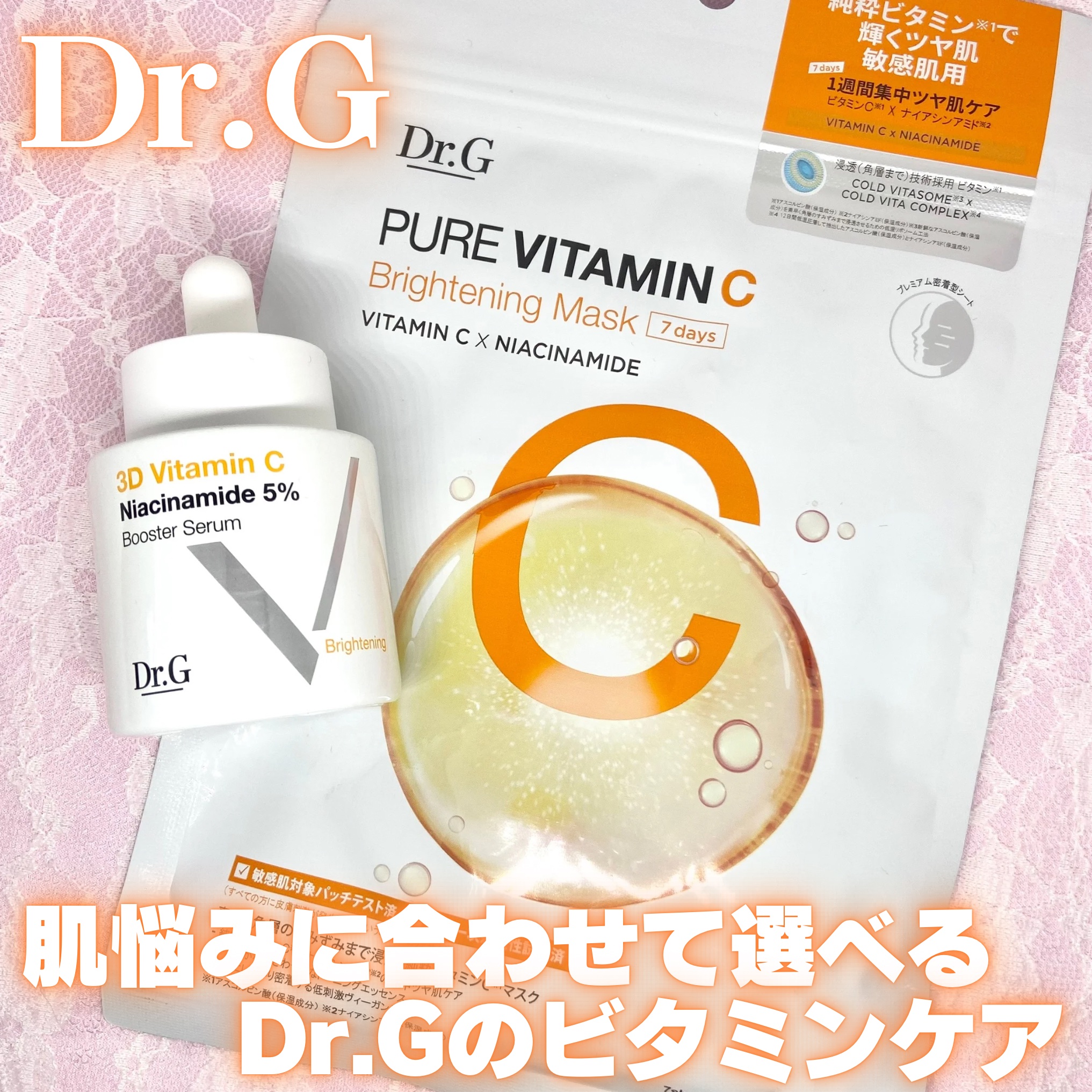 ドクタージー ピュア ビタミンC ブライトニングマスク/Dr.G/シートマスク・パックを使ったクチコミ（1枚目）