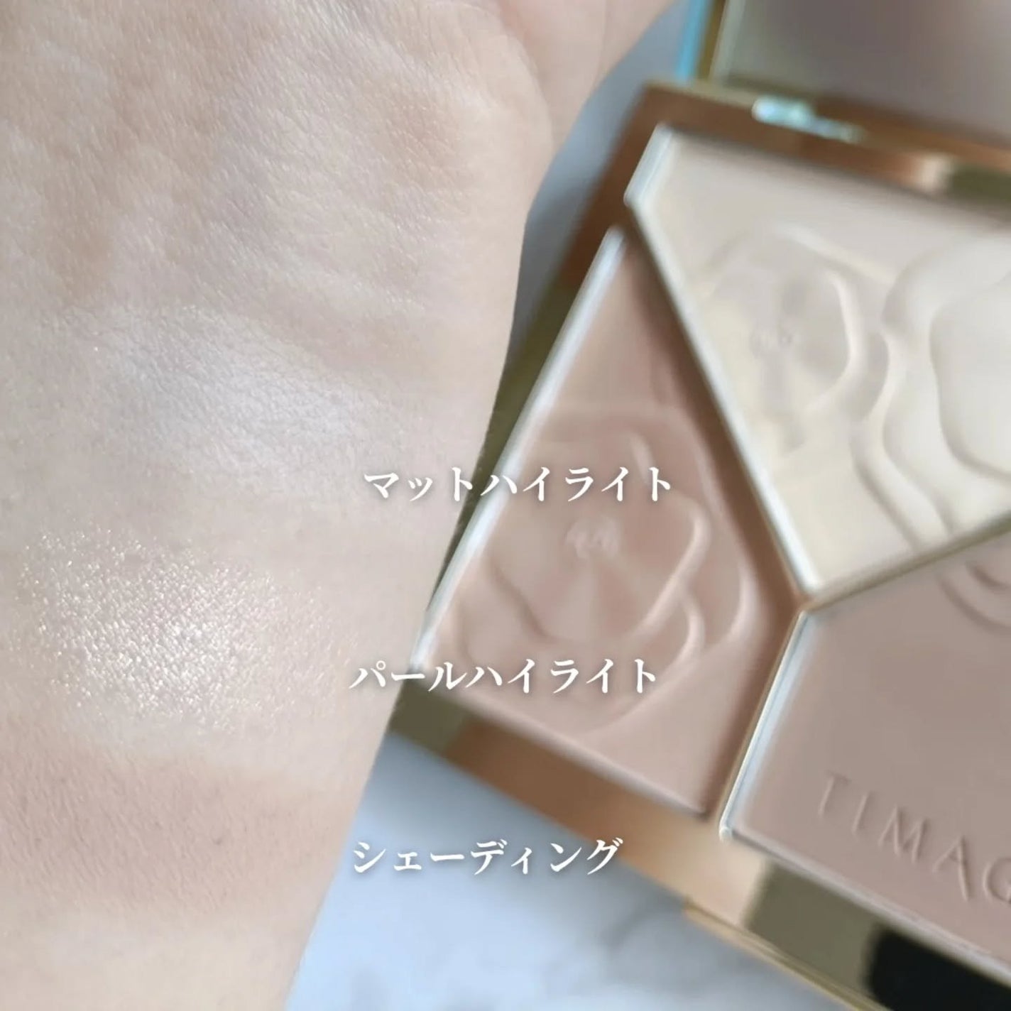 ハイライトシェーディングパレット/TIMAGE/パウダーハイライトを使ったクチコミ(4枚目)