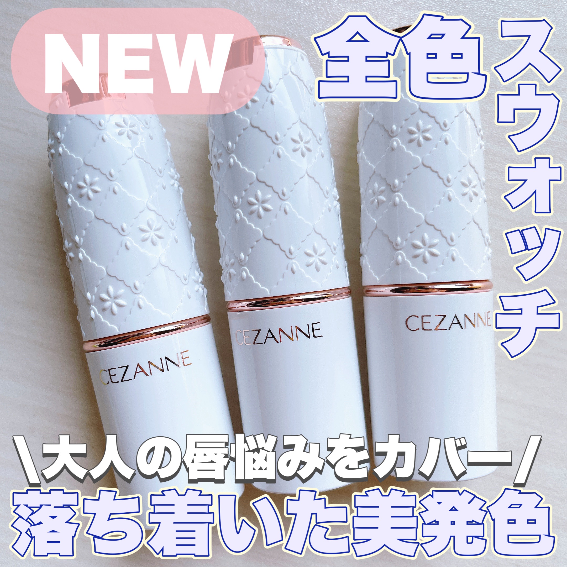 ラスティングステイリップカラー/CEZANNE/口紅・グロス・リップライナー・リップケアを使ったクチコミ（1枚目）