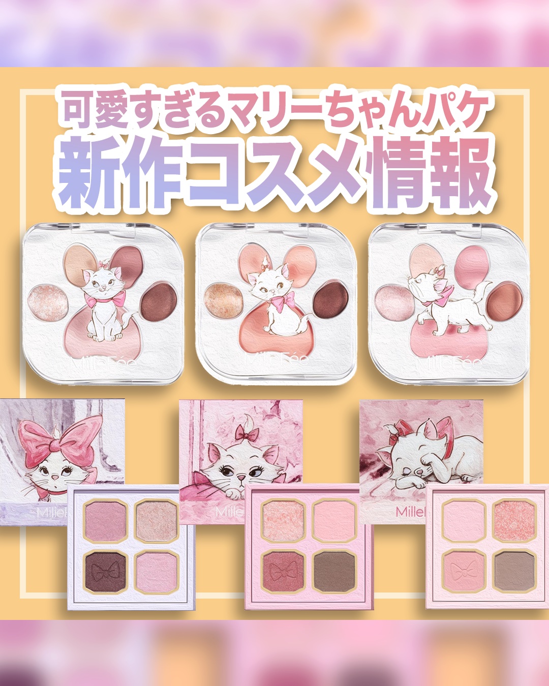 マイキティアイパレット/MilleFée/アイシャドウパレットを使ったクチコミ（1枚目）