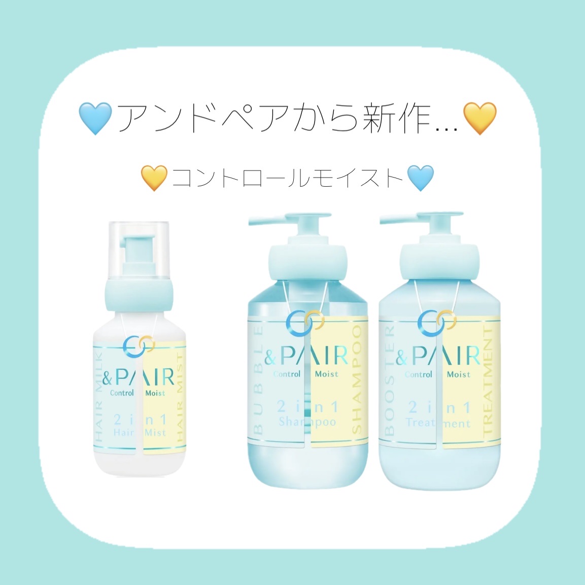 アンドペア コントロール モイスト 2in1 シャンプー＆ヘアトリートメント/&PAIR/市販シャンプーを使ったクチコミ（1枚目）
