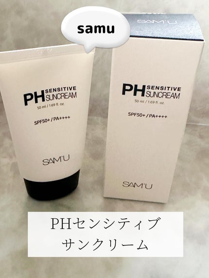 サミュ PHセンシティブサンクリーム/SAM'U/日焼け止めクリームを使ったクチコミ(1枚目)