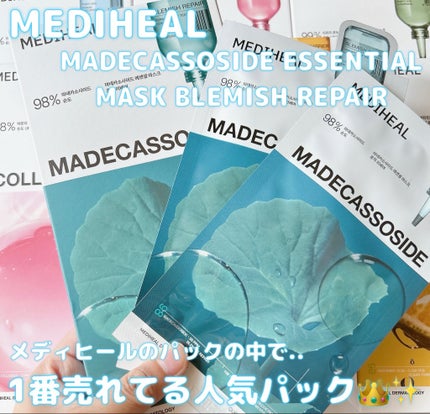 マデカッソシド エッセンシャルマスク/MEDIHEAL/シートマスク・パックを使ったクチコミ(1枚目)