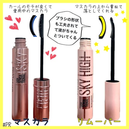 スカイハイ リムーバー/MAYBELLINE NEW YORK/ポイントメイクリムーバーを使ったクチコミ(2枚目)