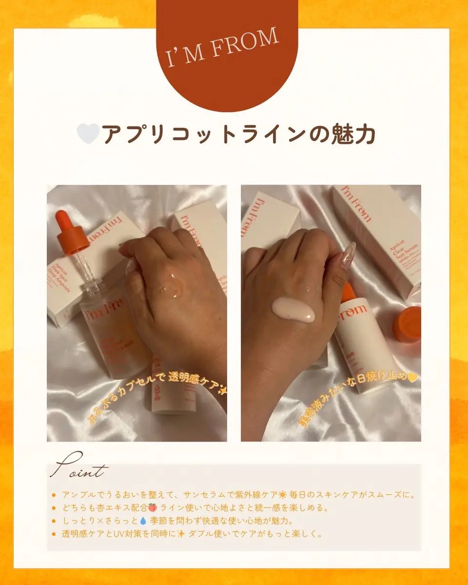 アプリコットクリアサンセラム/I'm from/日焼け止めローションを使ったクチコミ（2枚目）