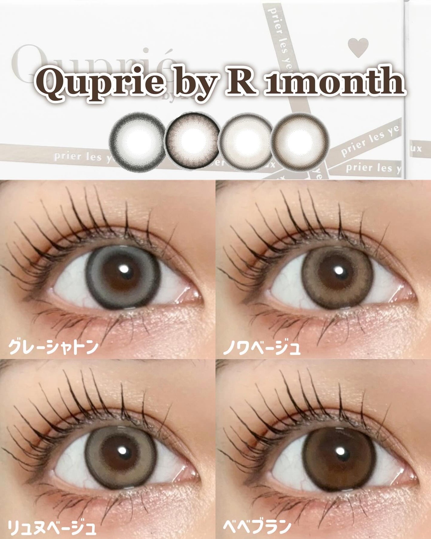 ManaðŠ on LIPS ãéèŠããããã§ã¯ïŒïŒïŒQuprieã®äººæ°4è²ã«ã©ãŒãã€ãã«ã..ãïŒ6æç®ïŒ