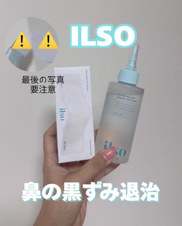 ディープクリーンマスター/ilso/その他スキンケアグッズを使ったクチコミ（1枚目）