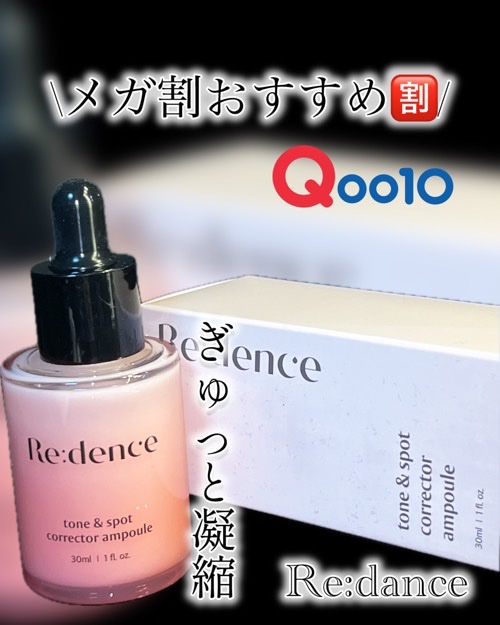 リデンス チェリートーン＆スポットコレクターアンプル/redence/美容液を使ったクチコミ（1枚目）