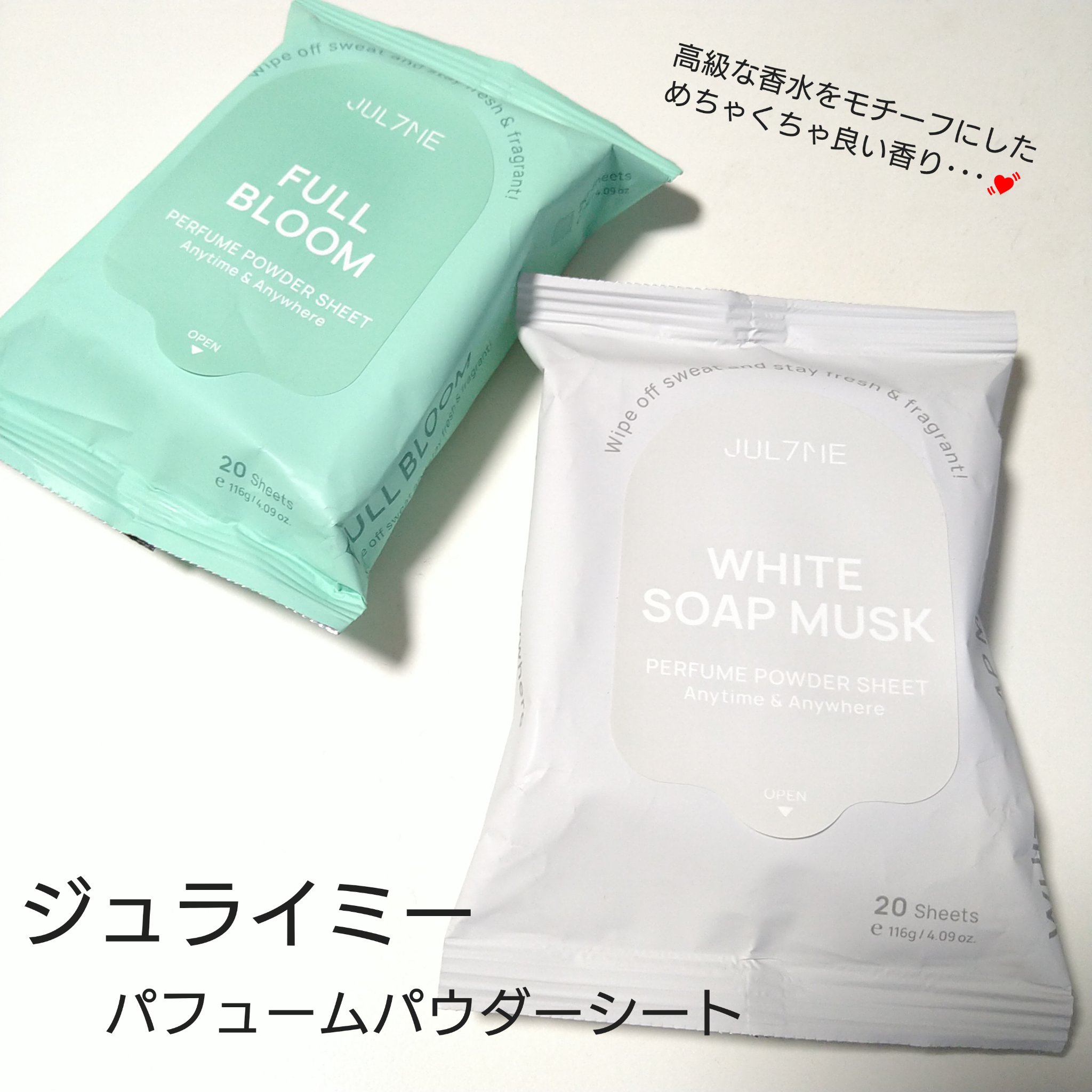 ジュライミー フレグランスパウダーシート ホワイトソープムスク/JUL7ME/ボディシートを使ったクチコミ（1枚目）