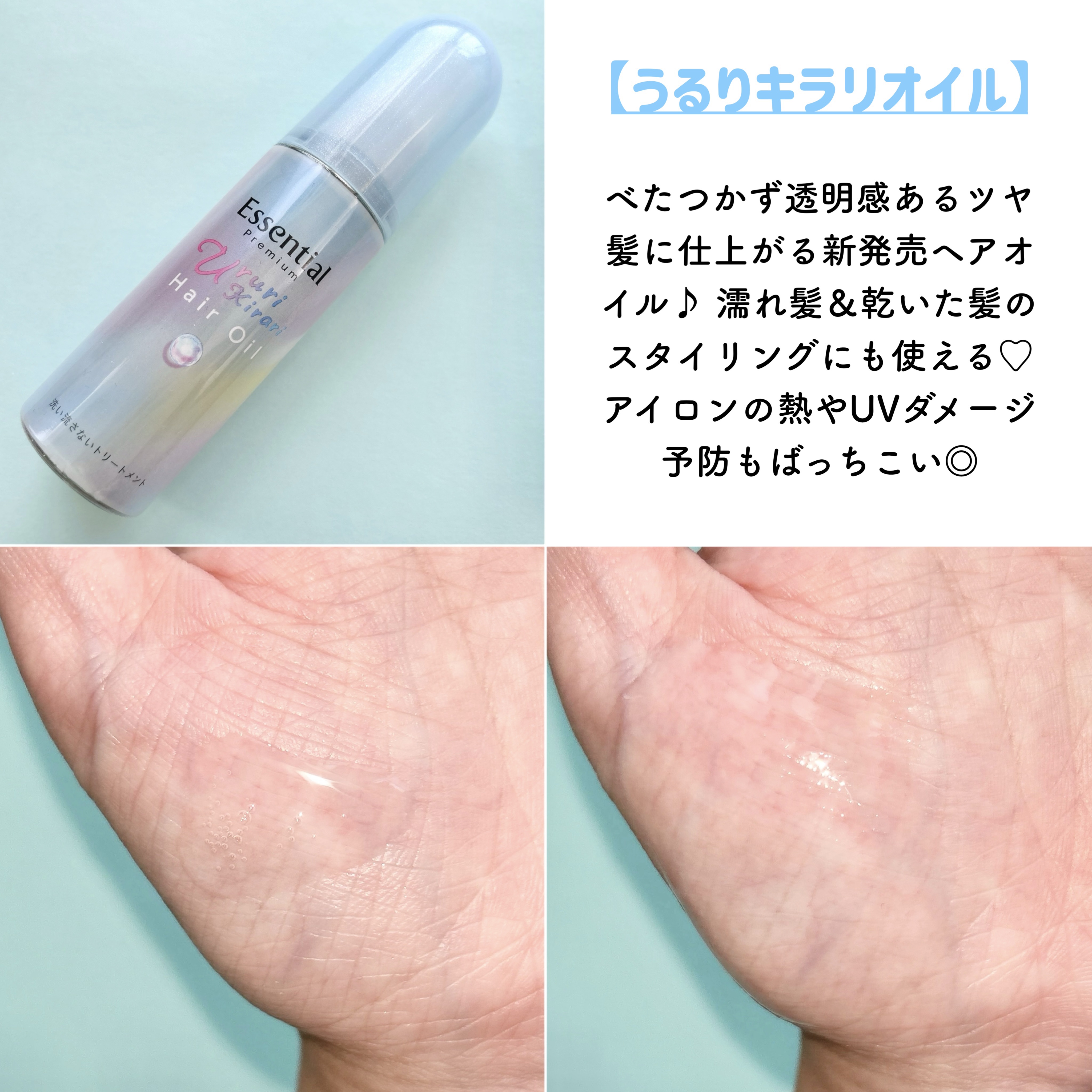 エッセンシャル プレミアム うるりキラリオイル/エッセンシャル/ヘアオイルを使ったクチコミ（3枚目）