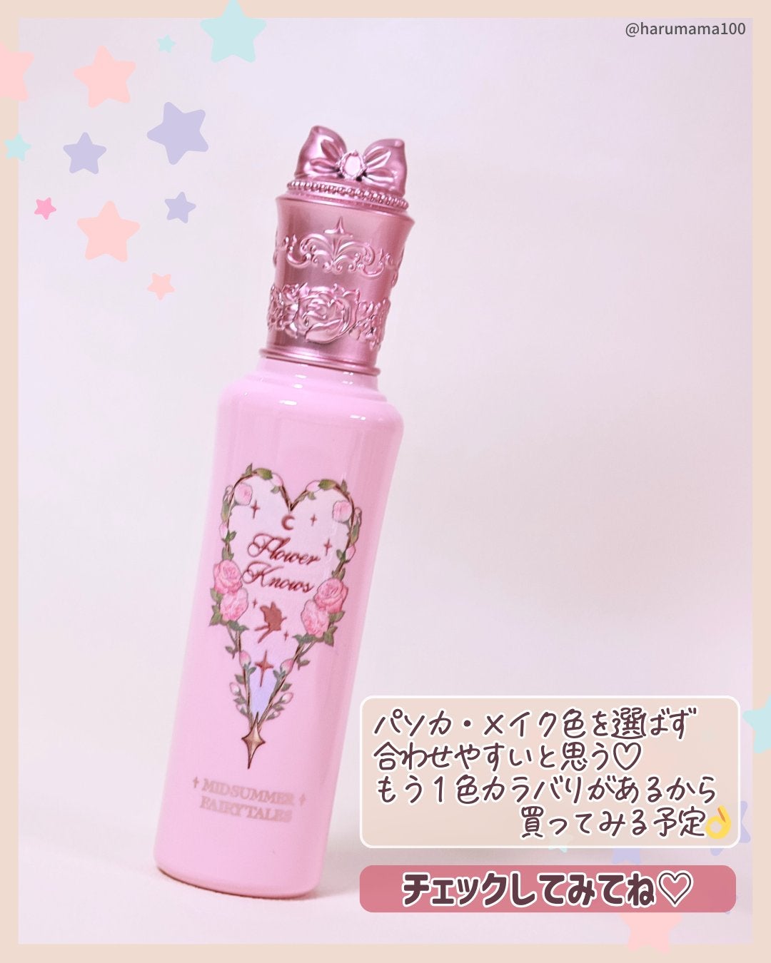 FlowerKnows(フラワーノーズ)フェアリーテイルズコレクションリキッドハイライター/FlowerKnows/リキッドハイライトを使ったクチコミ(6枚目)