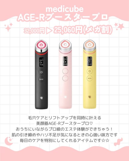 AGE-R ブースタープロ/MEDICUBE/美顔器・マッサージを使ったクチコミ(2枚目)