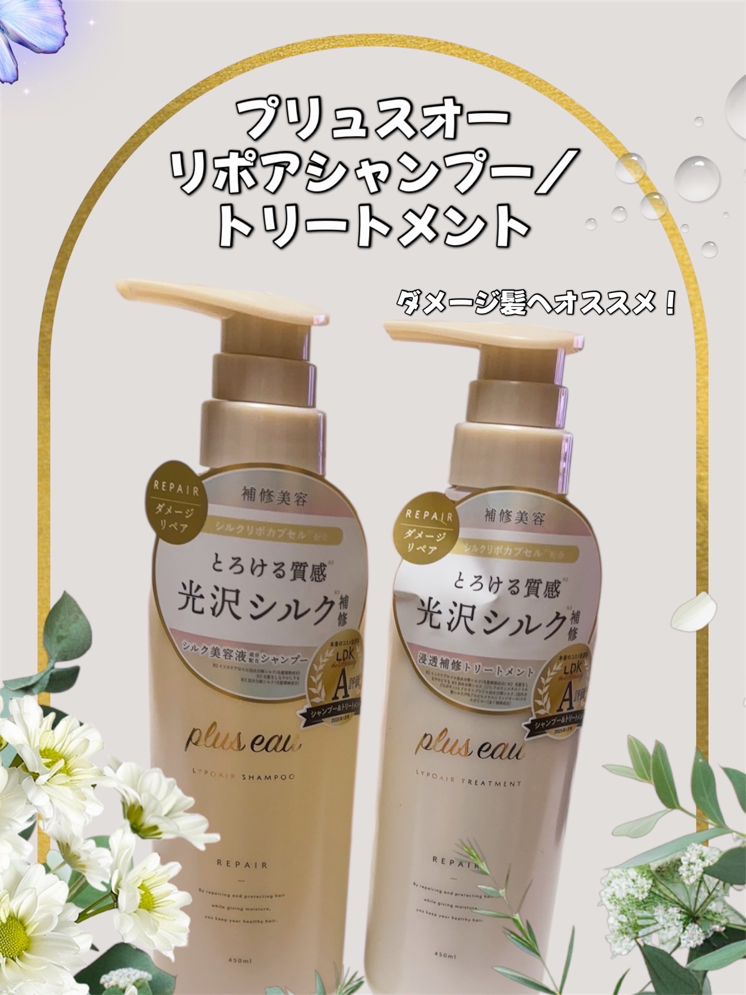 リポアシャンプー/リポアトリートメント/plus eau/市販シャンプーを使ったクチコミ（1枚目）