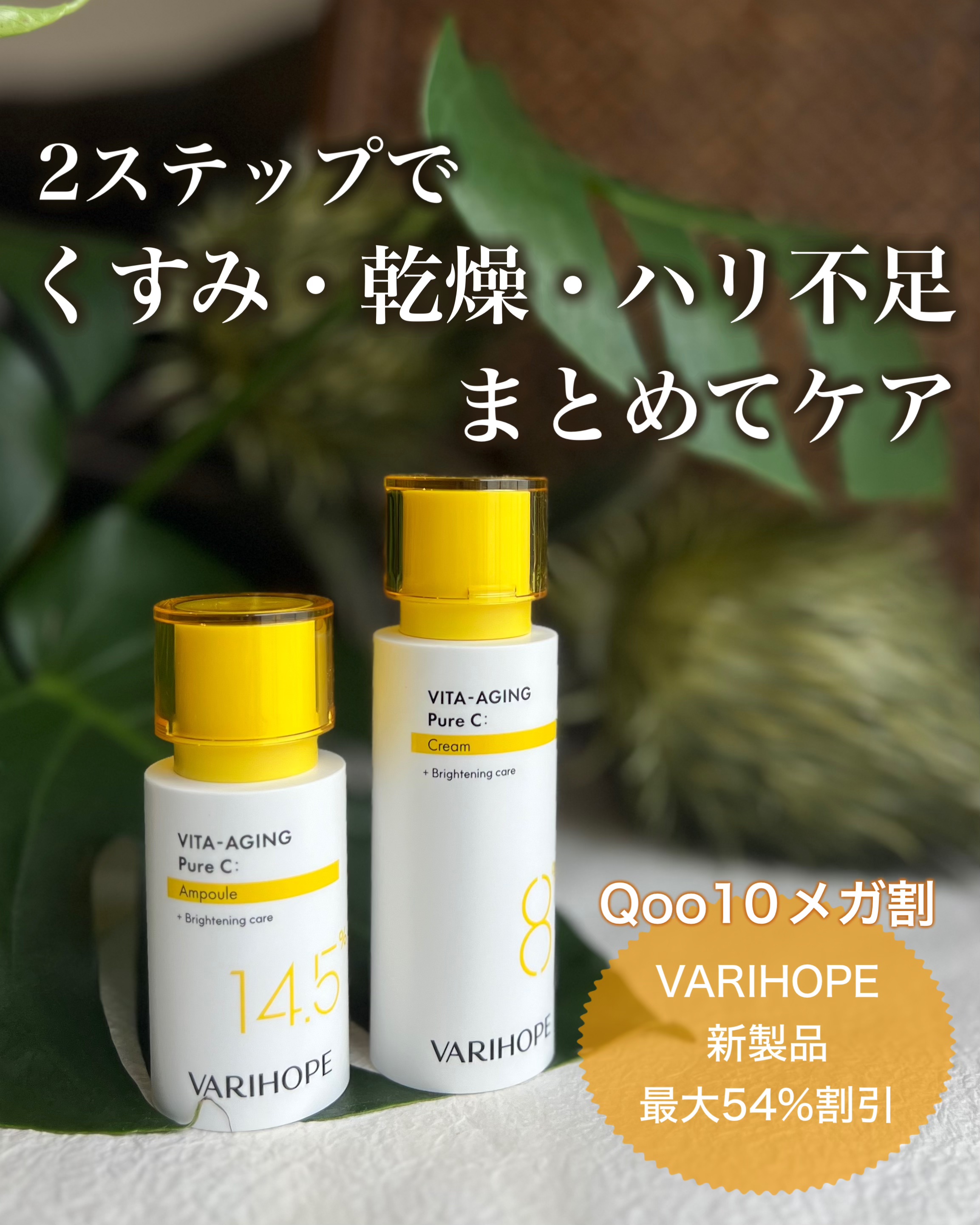 VARI:HOPE 化粧水 美容液2本 VARI:HOPEで始める集中2weeks 美肌ルーティン – LAUGHBASE