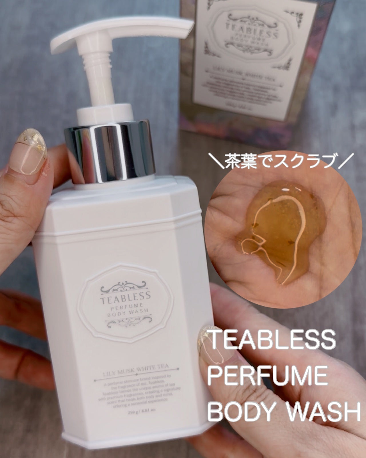 パフュームボディソープ リリィムスクホワイトティー/TEABLESS/ボディソープを使ったクチコミ(1枚目)