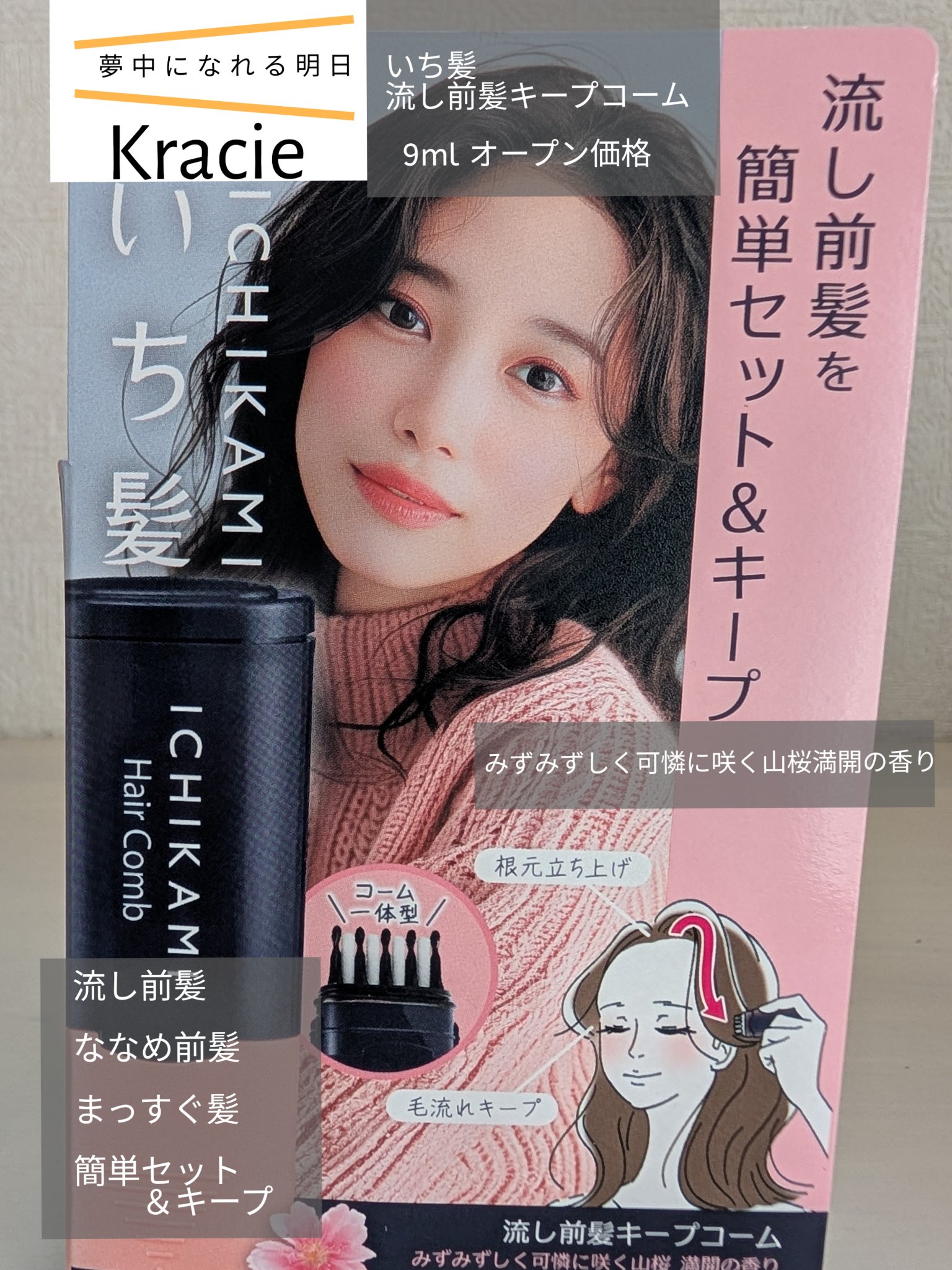 流し前髪キープコーム/いち髪/ヘアジェルを使ったクチコミ（1枚目）