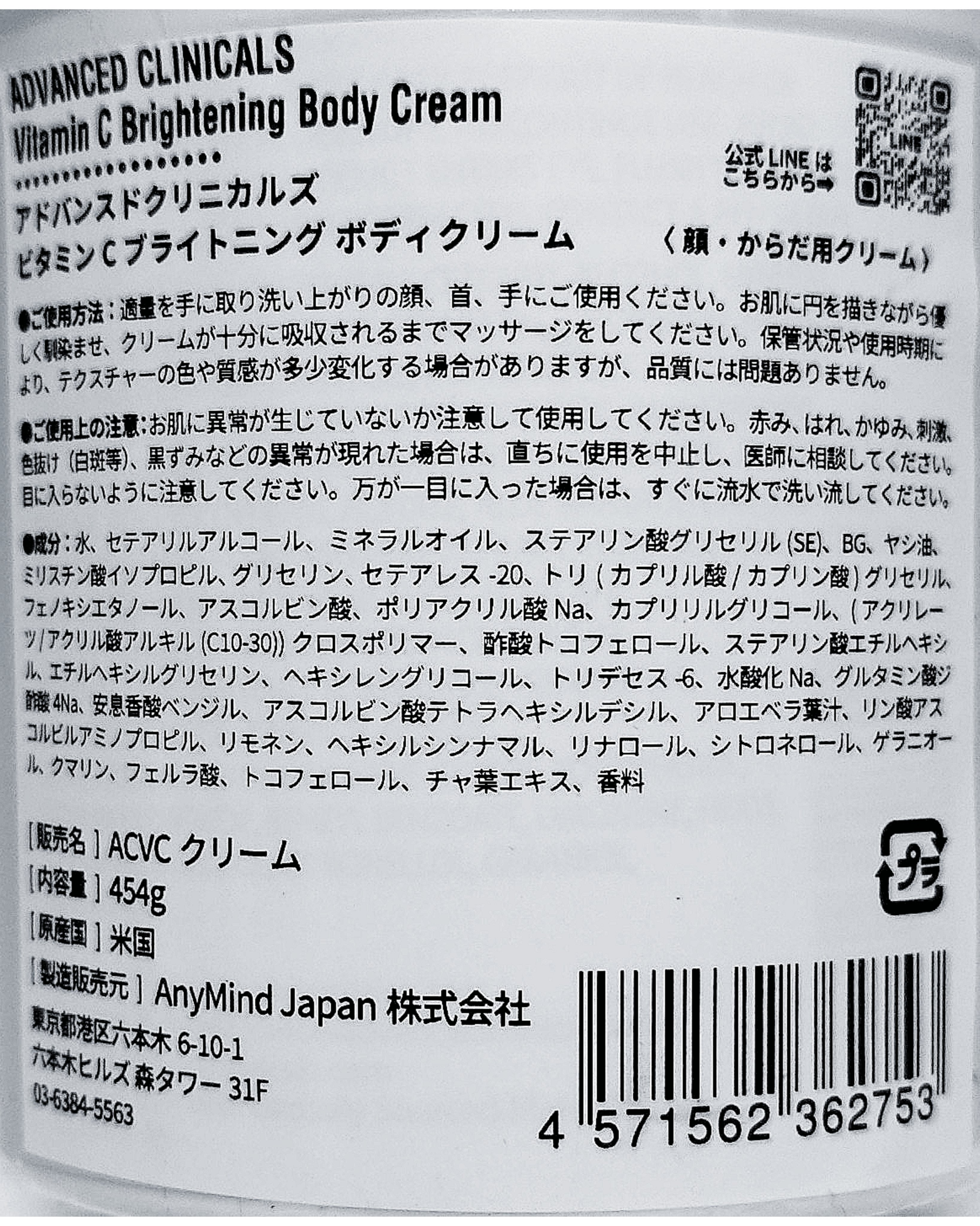 ADVANCED CLINICALS アドバンスドクリニカルビタミンC ブライトニング クリームのクチコミ「＃ADVANCEDCLINICALS　＃アドバンスドクリニカル

ビタミンCブライトニングボデ.....」（2枚目）