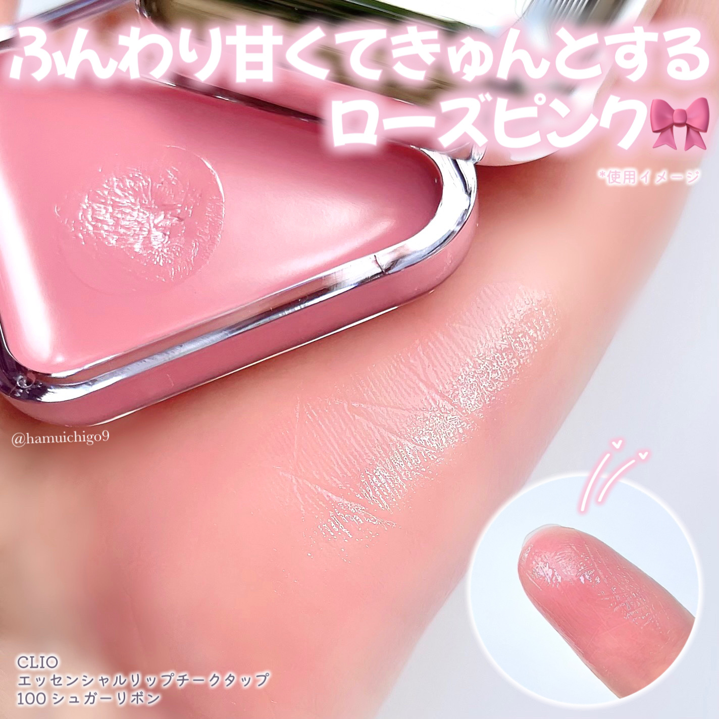 エッセンシャル リップチーク タップ/CLIO/ジェル・クリームチークを使ったクチコミ（3枚目）