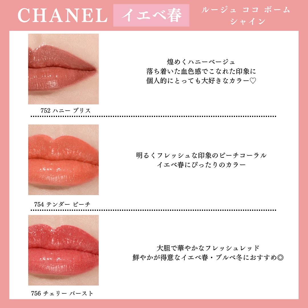 ルージュココボームシャイン/CHANEL/リップクリームを使ったクチコミ（2枚目）