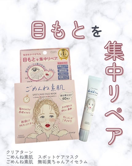 ごめんね素肌 無垢美ちゃんアイセラム/クリアターン/アイケア・アイクリームを使ったクチコミ(1枚目)