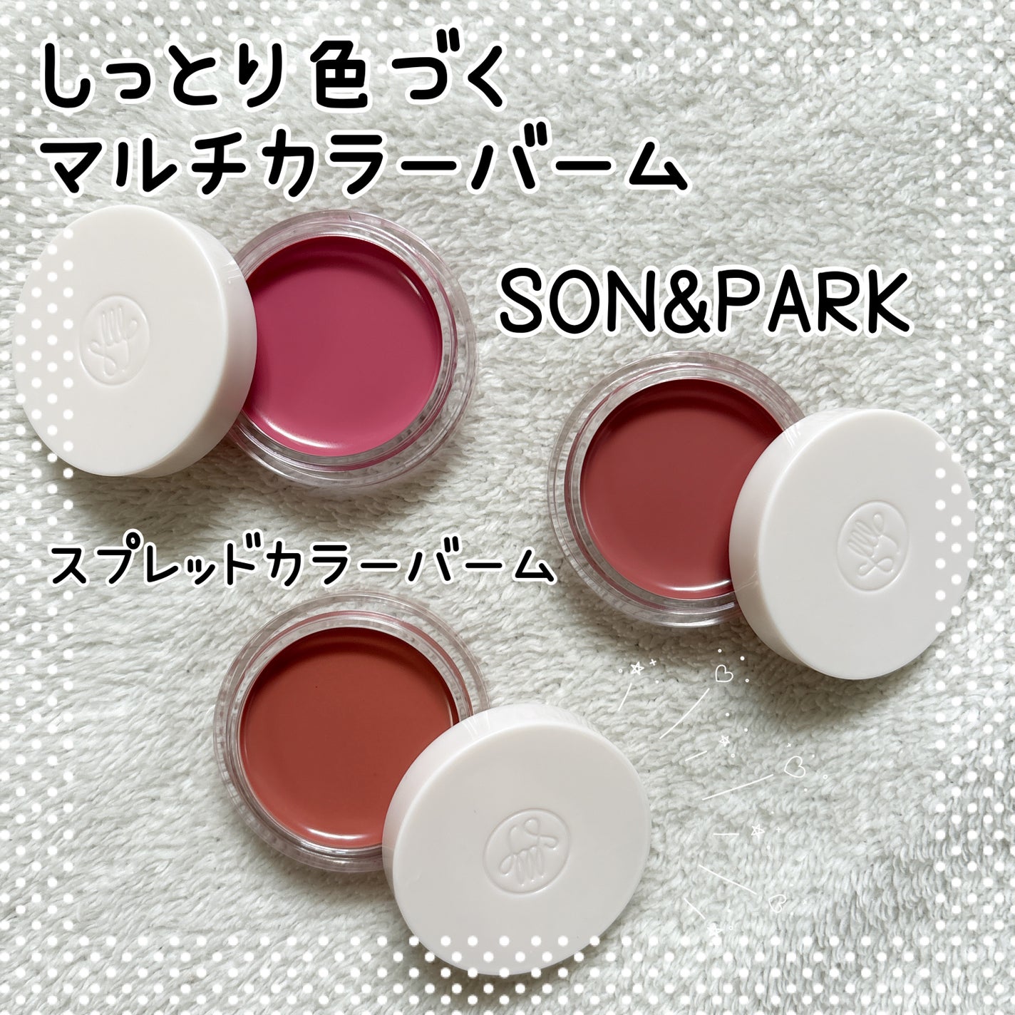 Arti Spread Color Balm/SON&PARK/リップグロスを使ったクチコミ(1枚目)