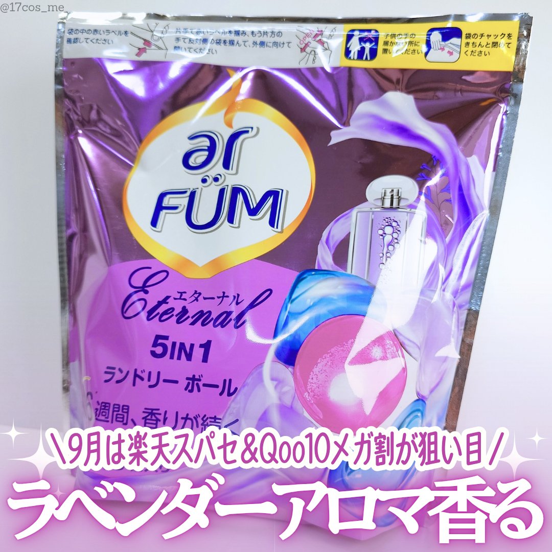 アフューム エターナル/arFUM/洗濯洗剤を使ったクチコミ（1枚目）