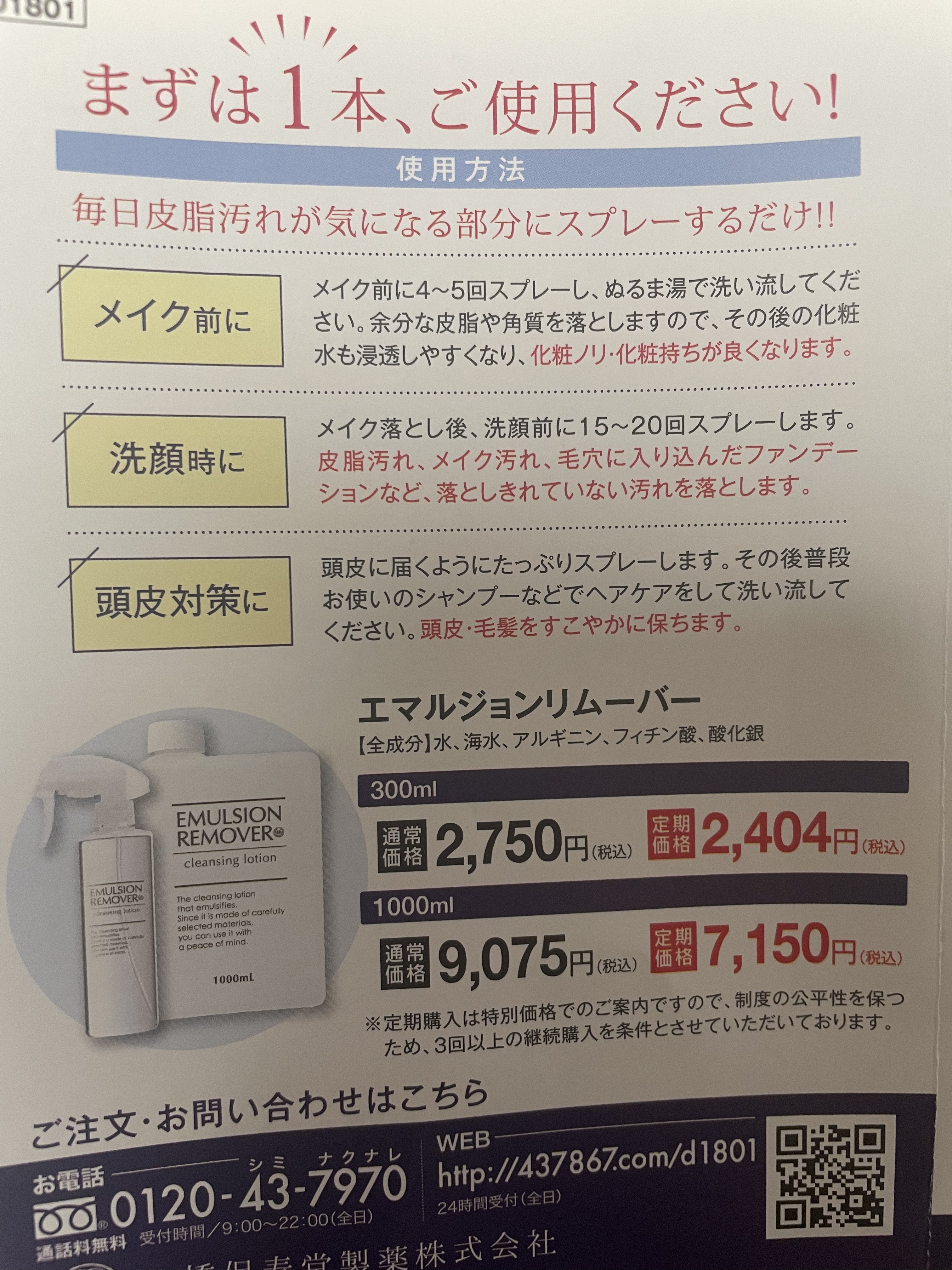 エマルジョンリムーバー　300ml/200ml/水橋保寿堂製薬/その他洗顔料を使ったクチコミ（3枚目）