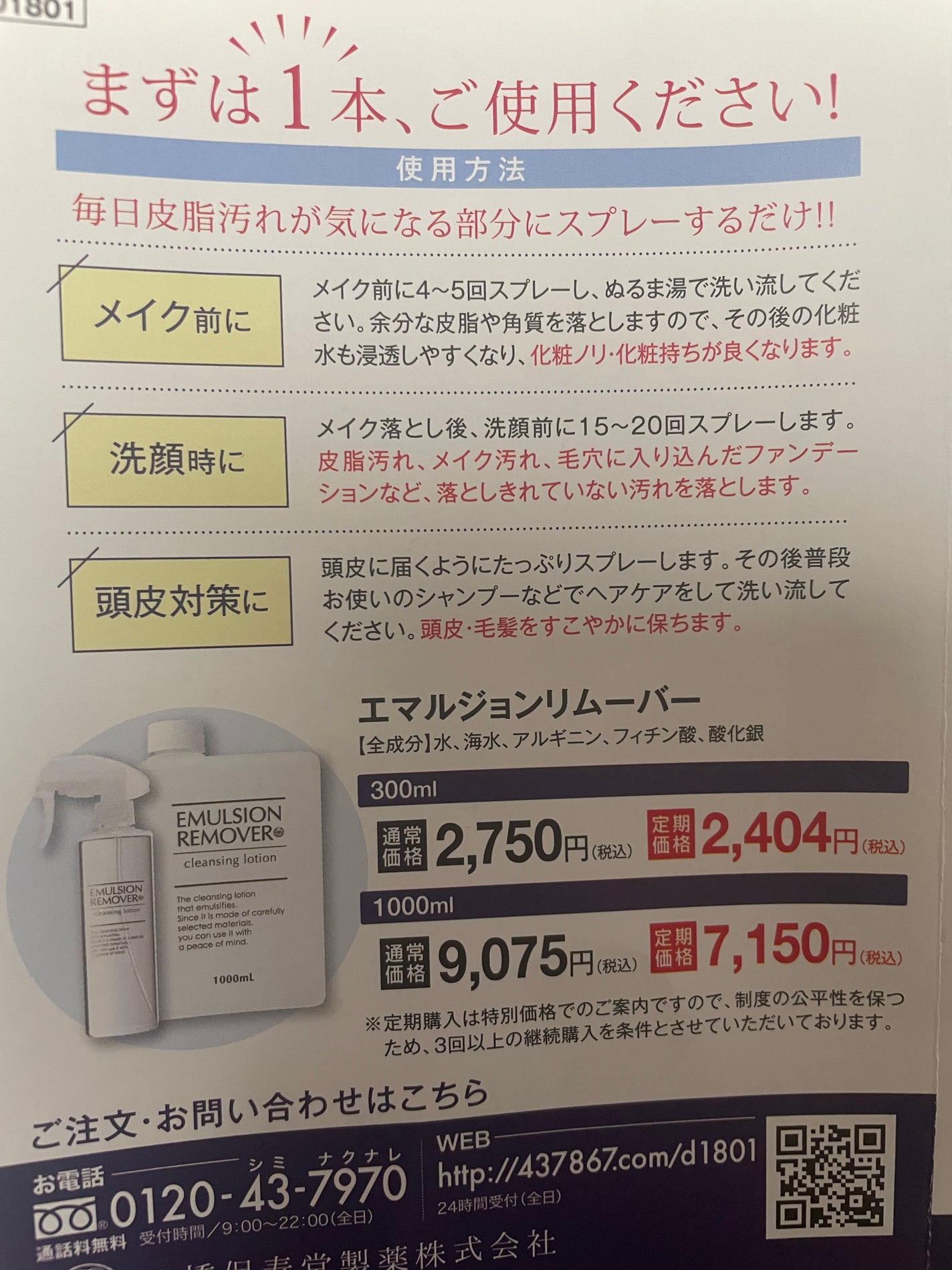 エマルジョンリムーバー 300ml/200ml/水橋保寿堂製薬/その他洗顔料を使ったクチコミ(3枚目)