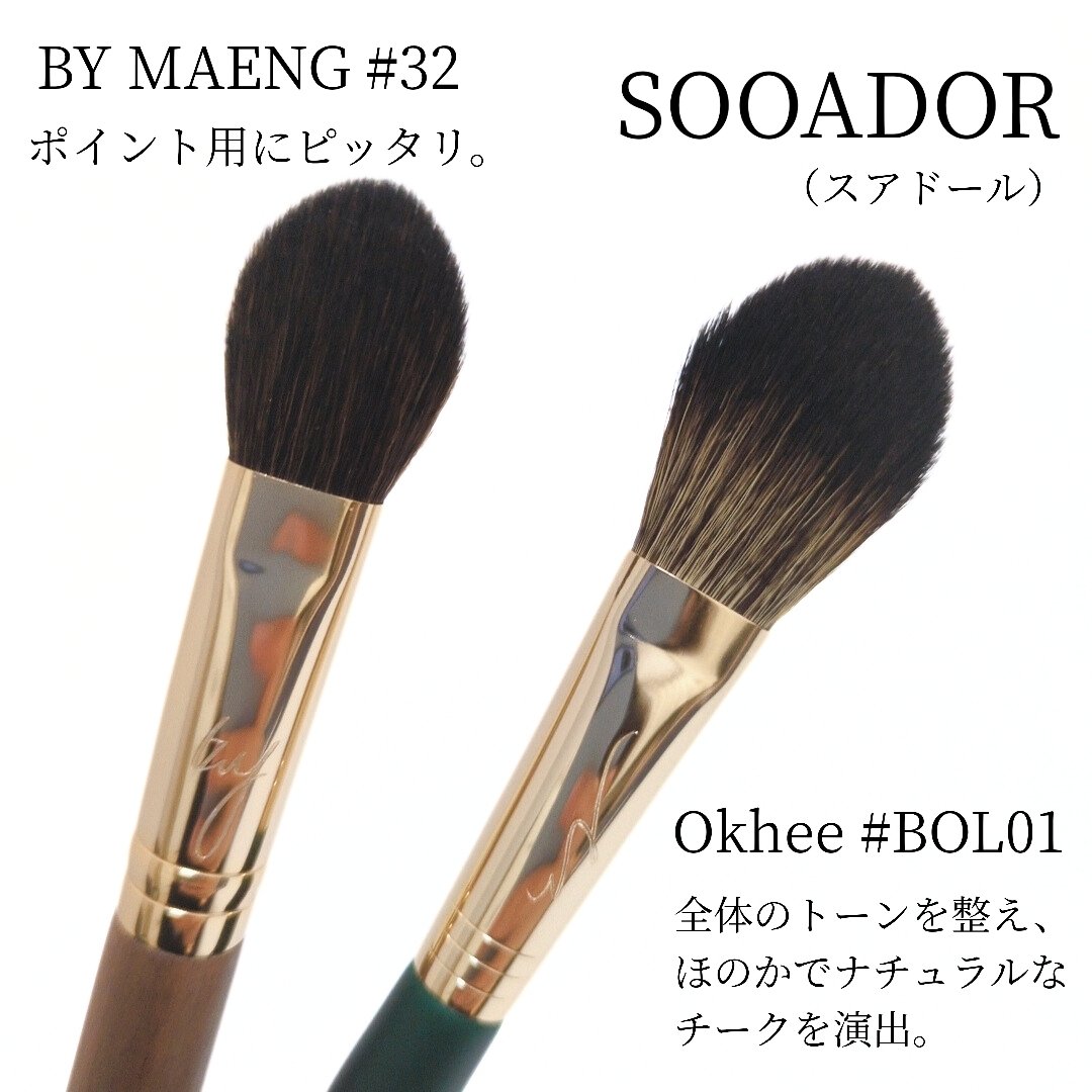 BY MAENG #32 チークブラシ/SOOA DOR/メイクブラシを使ったクチコミ（2枚目）