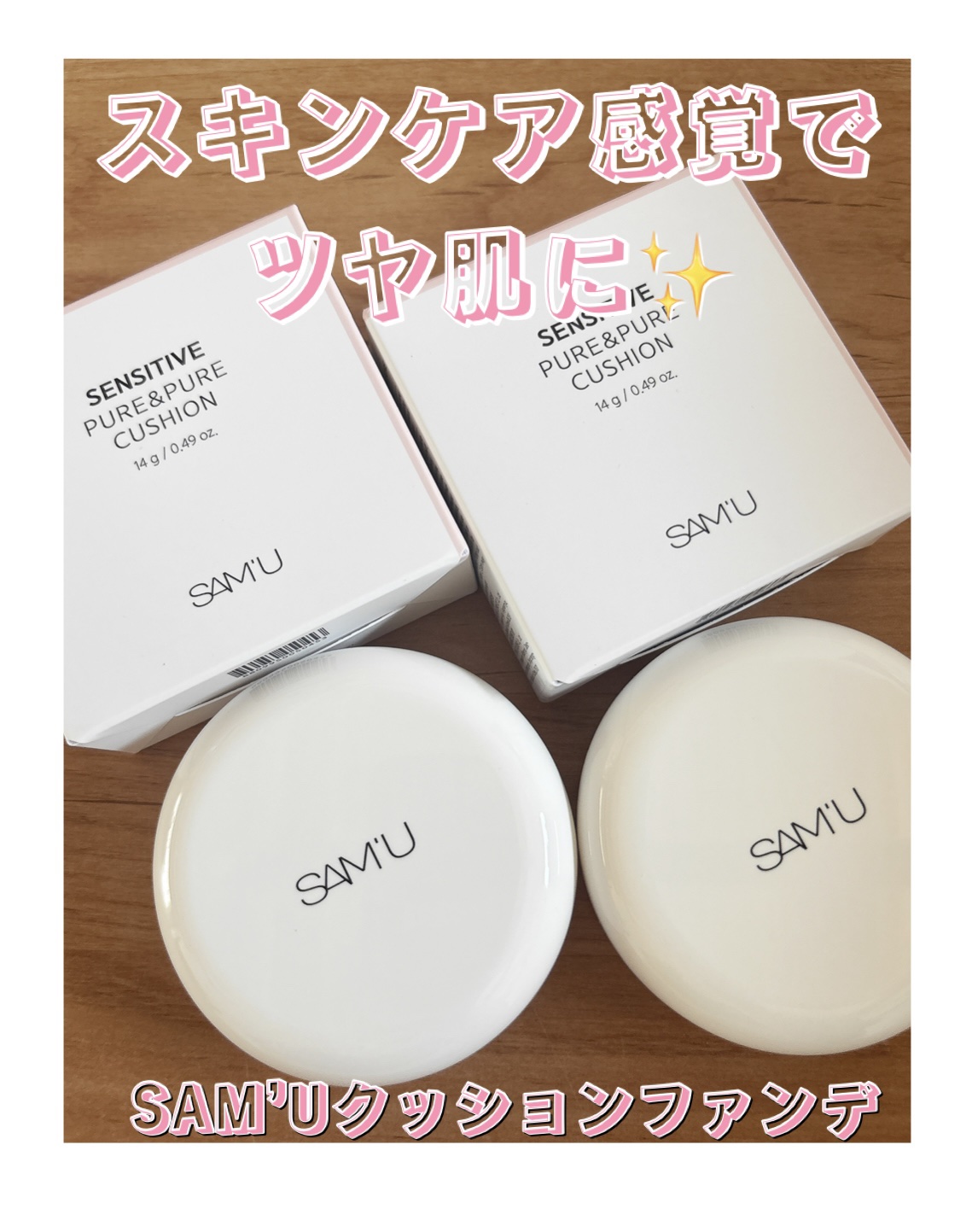 センシティブピュア＆ピュアクッション/SAM'U/クッションファンデーションを使ったクチコミ（1枚目）