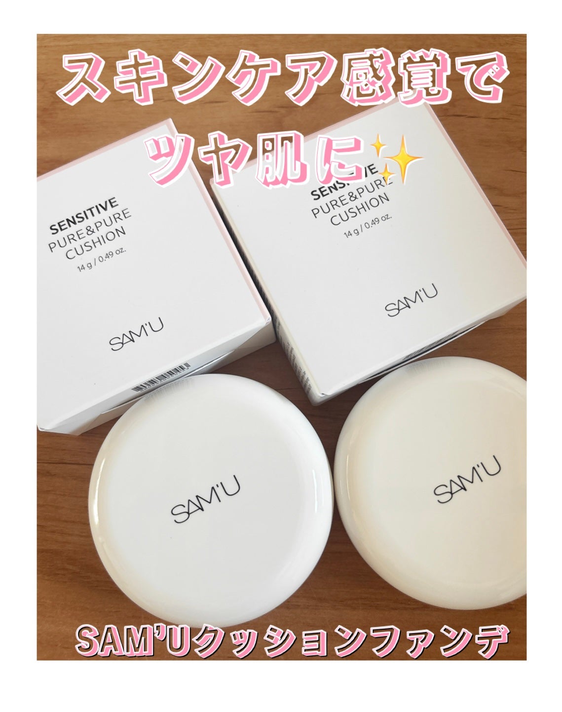 センシティブピュア&ピュアクッション/SAM'U/クッションファンデーションを使ったクチコミ(1枚目)