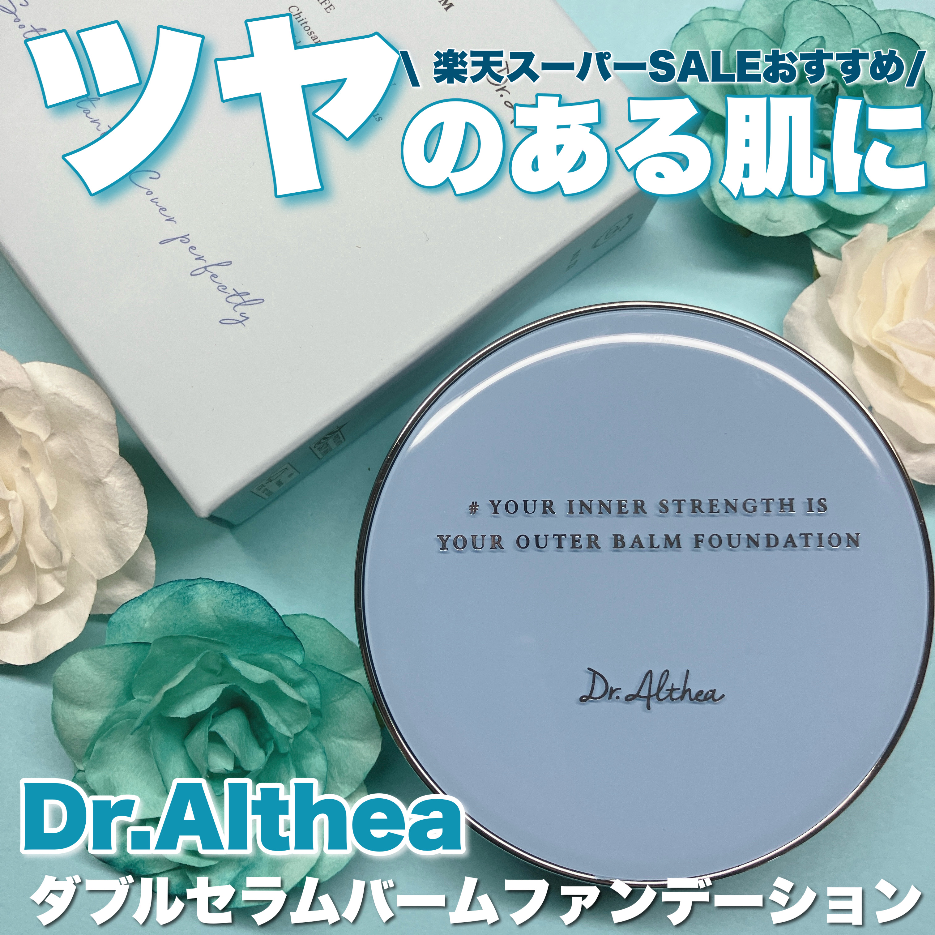 ダブル セラム バーム ファンデーション/Dr.Althea/クリーム・エマルジョンファンデーションを使ったクチコミ（1枚目）