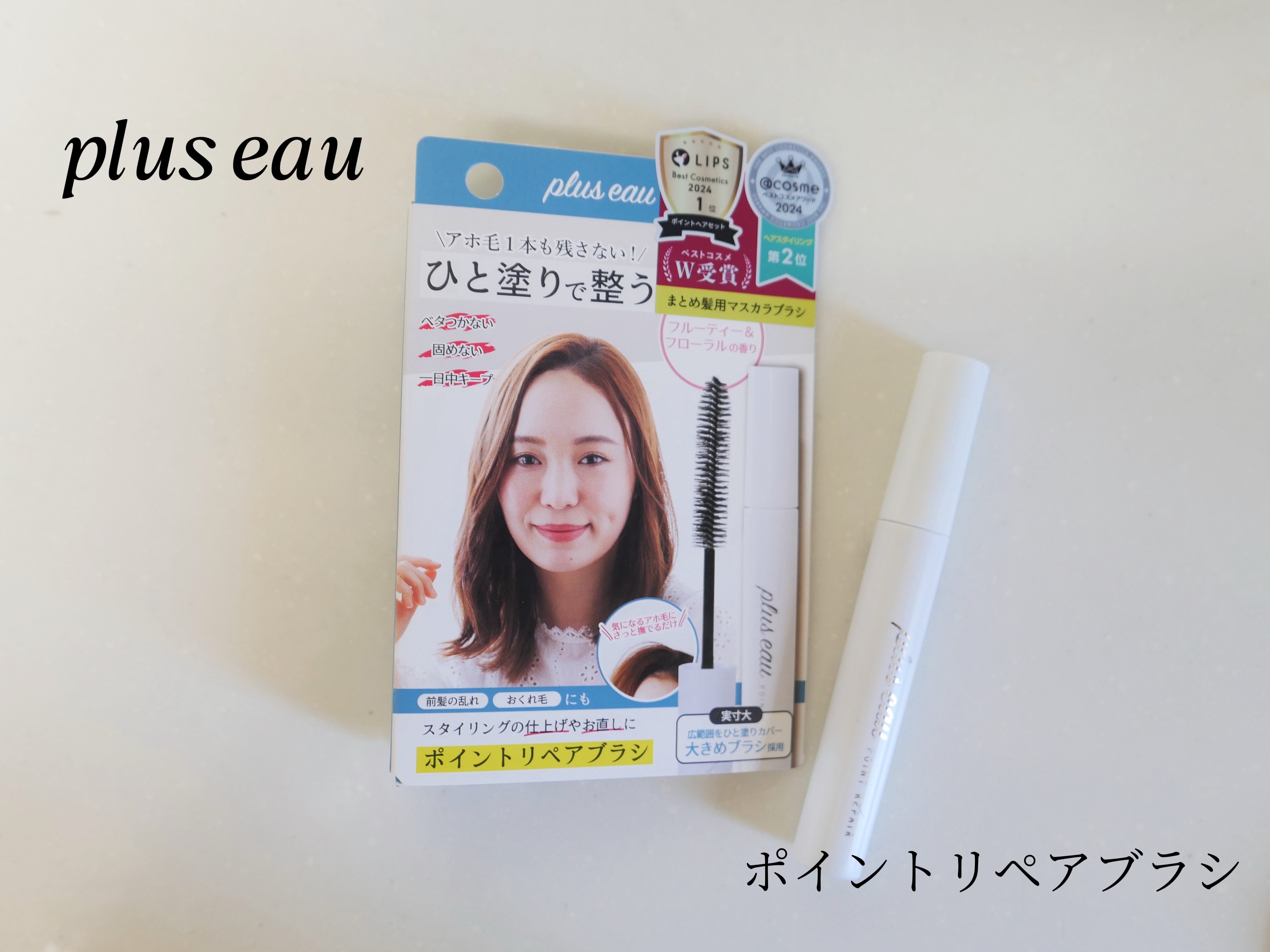 ポイントリペア/plus eau/ヘアジェルを使ったクチコミ（1枚目）