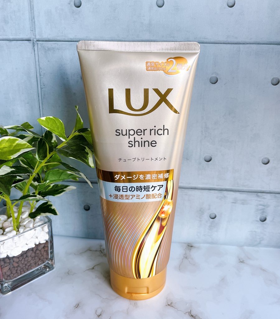 ラックス　スーパーリッチシャイン ダメージリペア　補修チューブトリートメント/LUX/洗い流すヘアトリートメントを使ったクチコミ（1枚目）