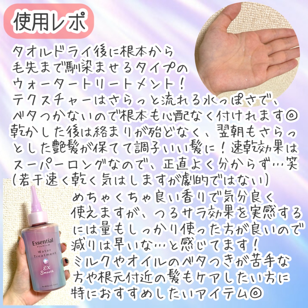 エッセンシャル プレミアム ウォータートリートメント EXスムース/エッセンシャル/アウトバストリートメントを使ったクチコミ（3枚目）