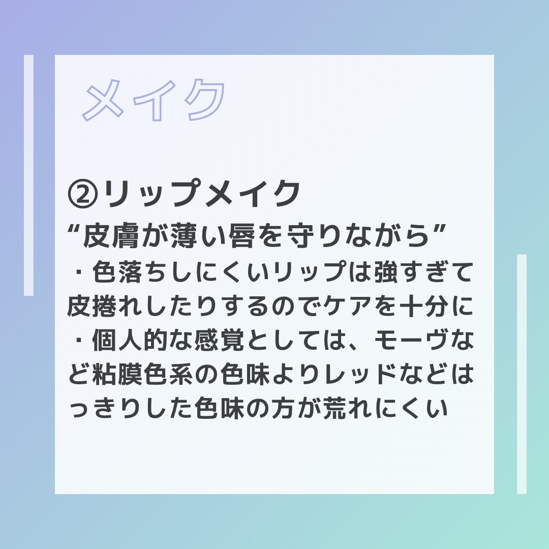 navi on LIPS 「超アレルギー体質かつ超敏感肌の私が気をつけていること。ここまで..」(6枚目)