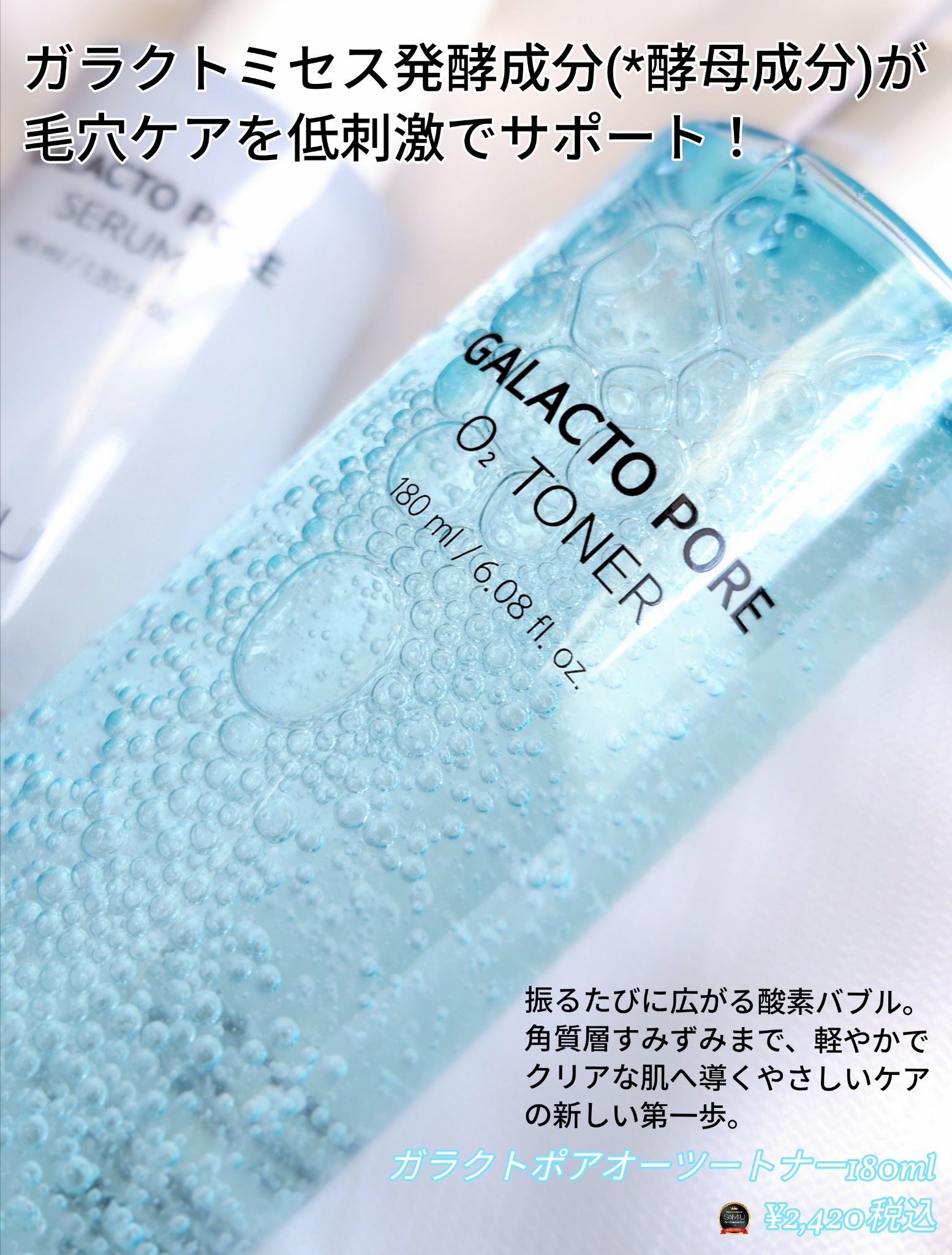 サミュ ガラクトポア オーツートナー/SAM'U/化粧水を使ったクチコミ（2枚目）