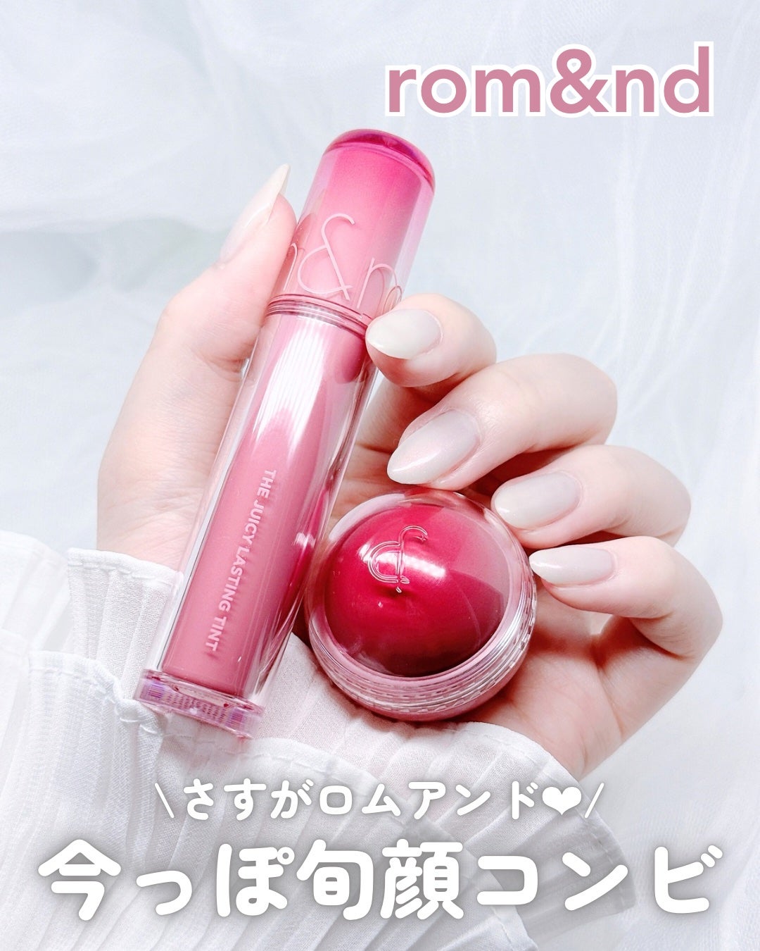 ザ ジューシーラスティングティント/rom&nd/リップティントを使ったクチコミ(1枚目)