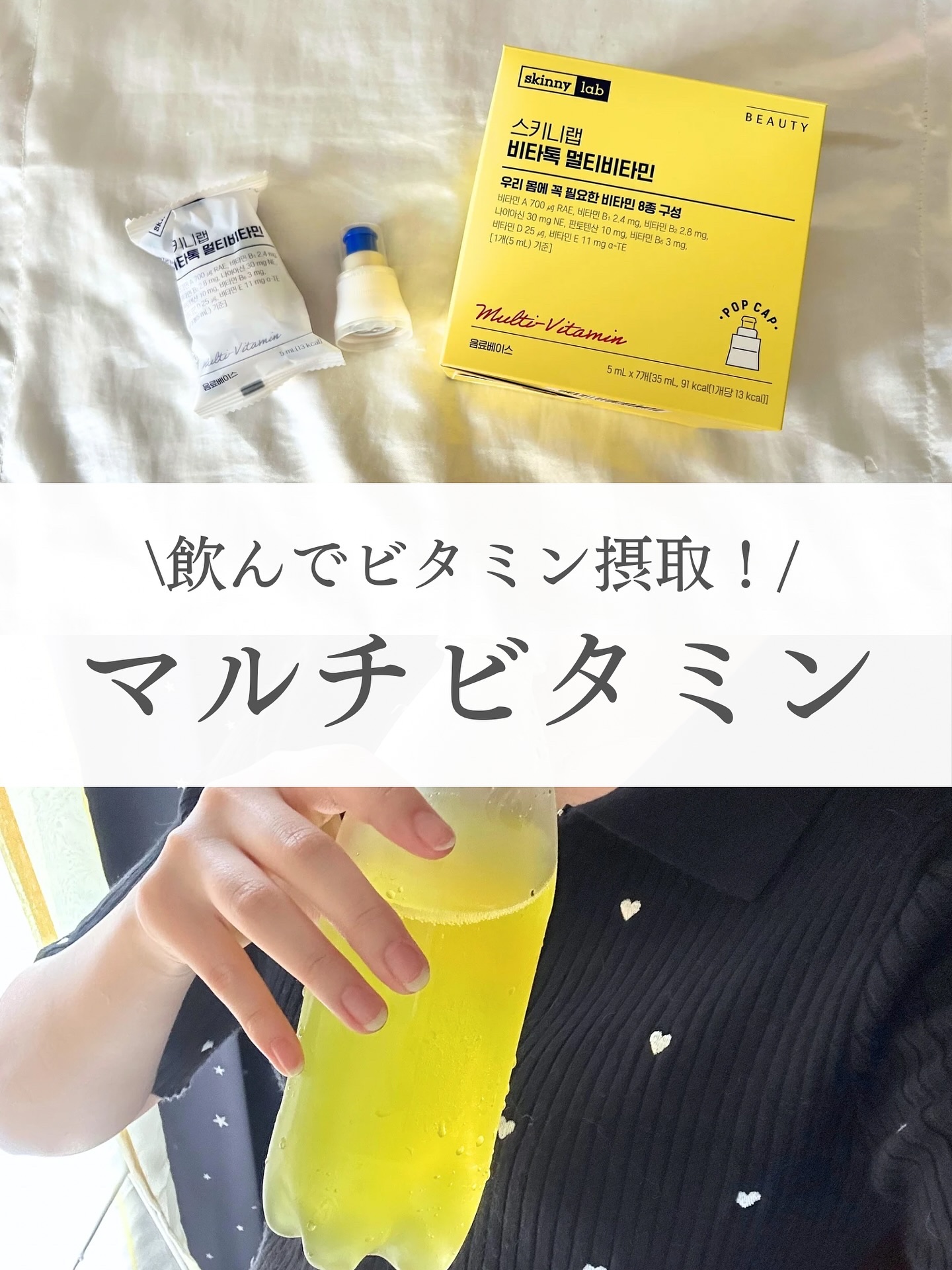 ビタトックマルチビタミン/スキニーラボ/栄養ドリンクを使ったクチコミ（1枚目）