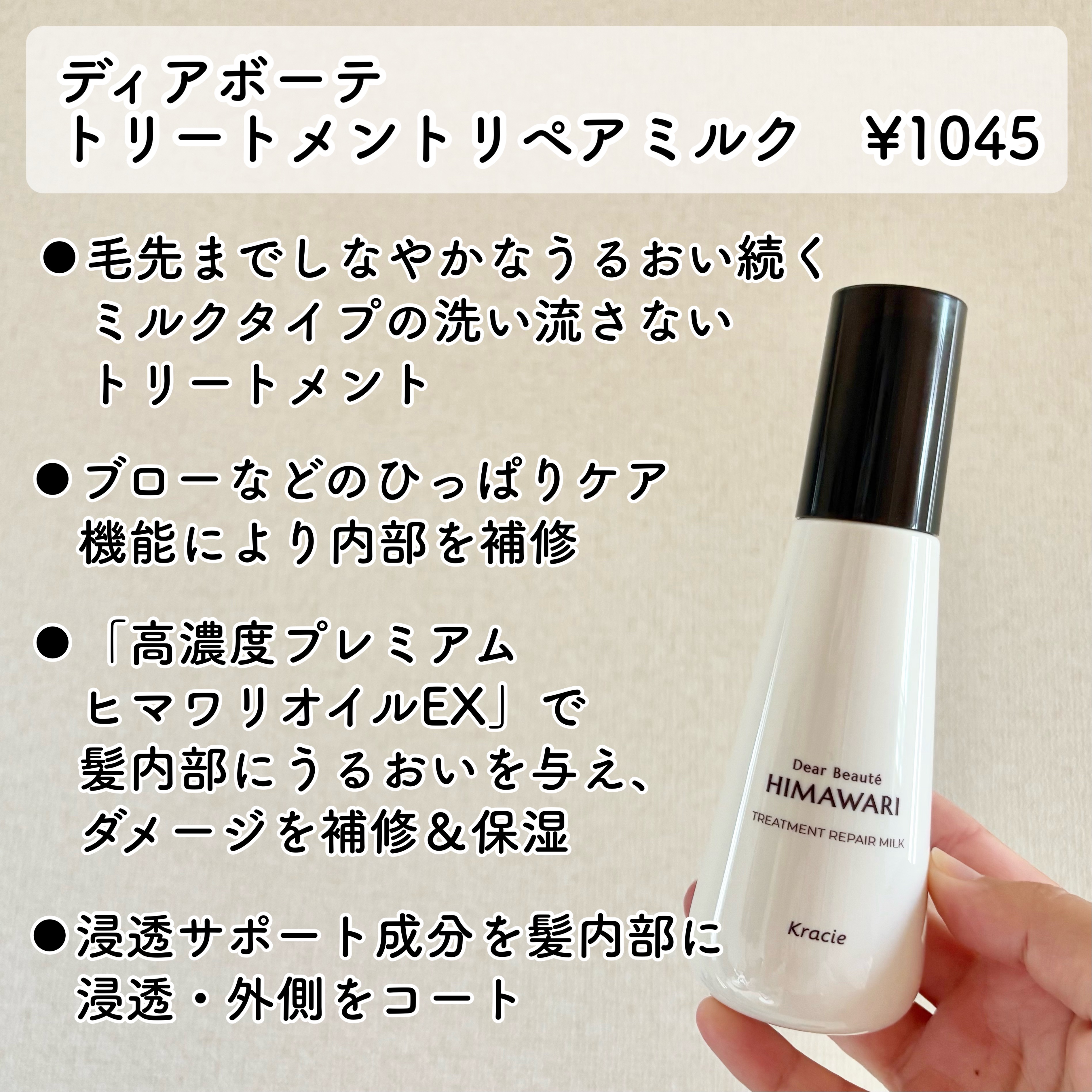 トリートメントリペアミルク/ディアボーテ/ヘアミルクを使ったクチコミ（2枚目）