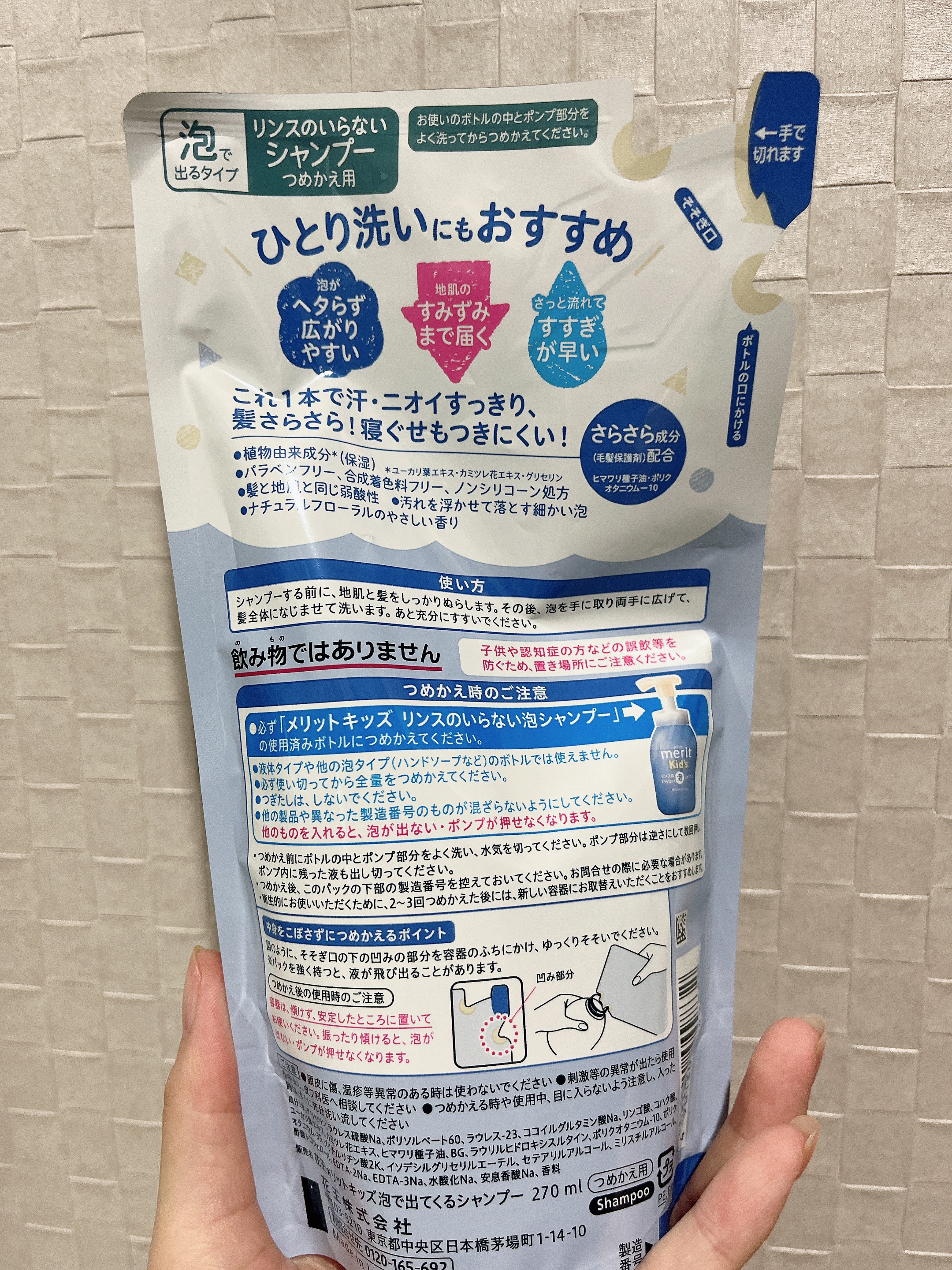 メリットキッズ　リンスのいらない泡シャンプー/メリット/市販シャンプーを使ったクチコミ（2枚目）