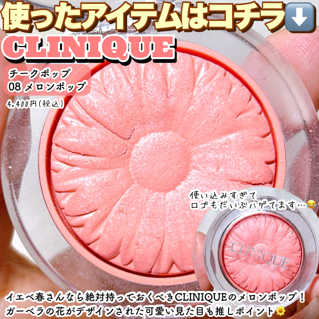 チーク ポップ/CLINIQUE/パウダーチークを使ったクチコミ（2枚目）