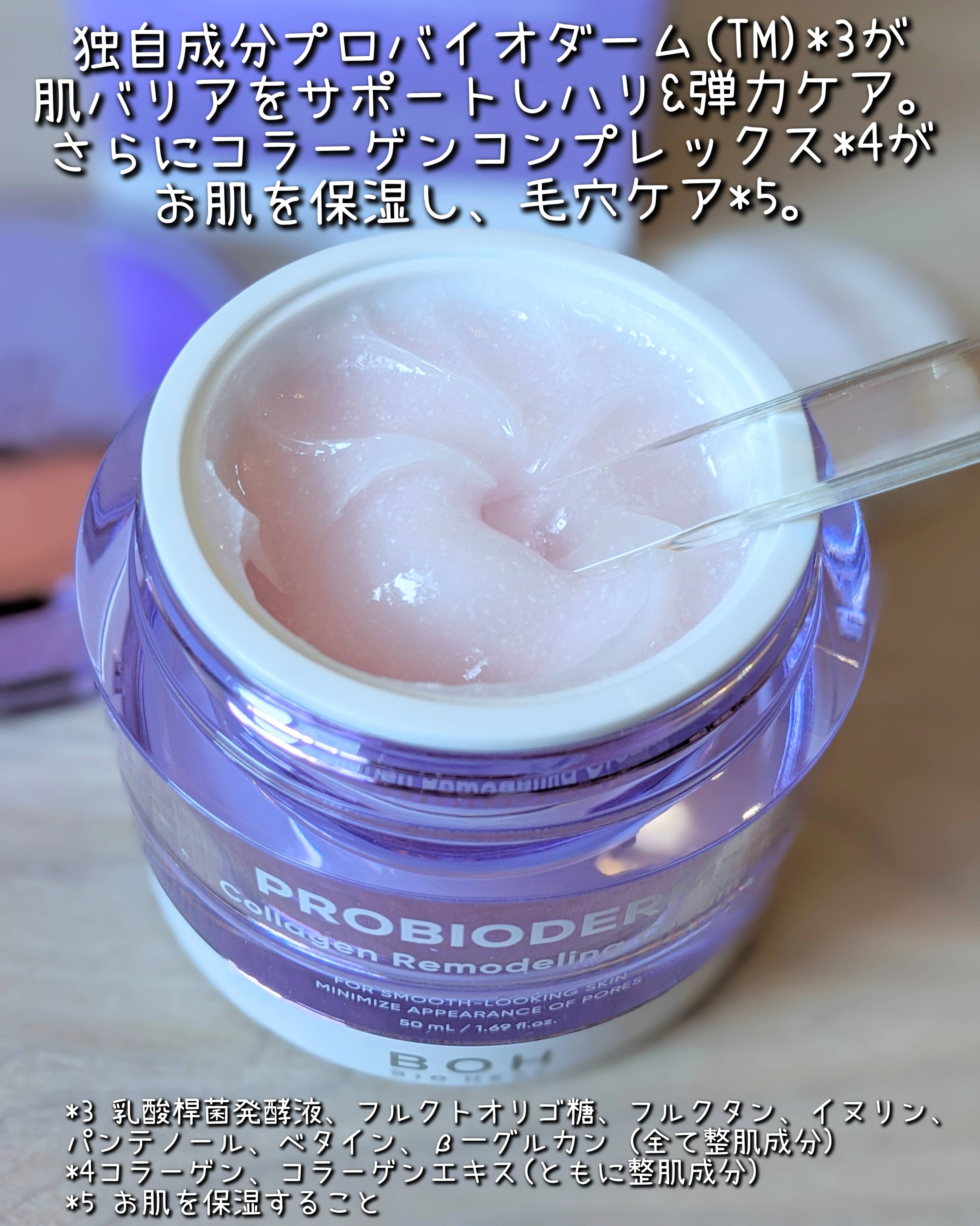 バイオヒールボ プロバイオダーム 3Dリフティングクリーム/BIOHEAL BOH/フェイスクリームを使ったクチコミ（3枚目）