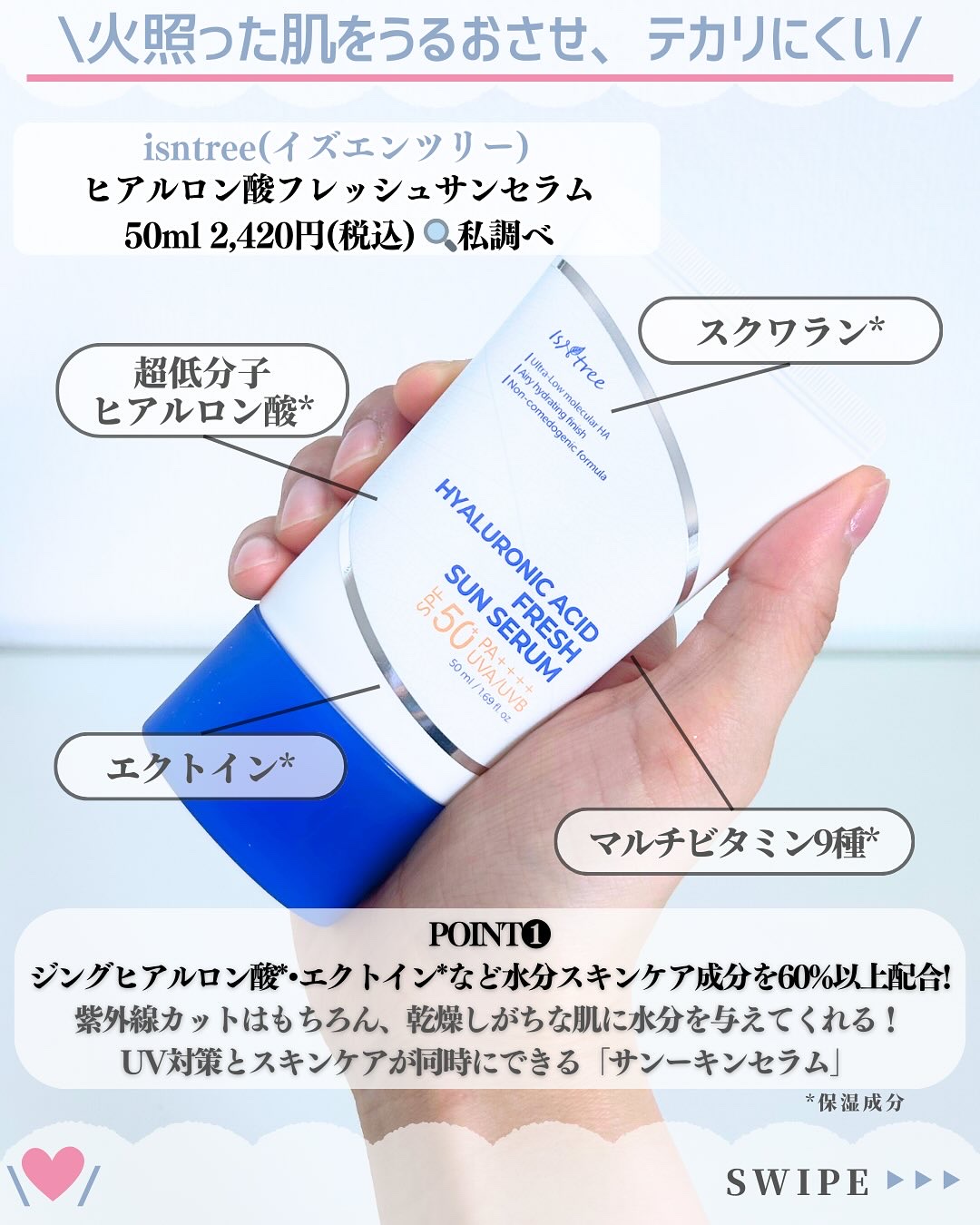 ヒアルロン酸フレッシュサンセラム/Isntree/日焼け止めクリームを使ったクチコミ（2枚目）