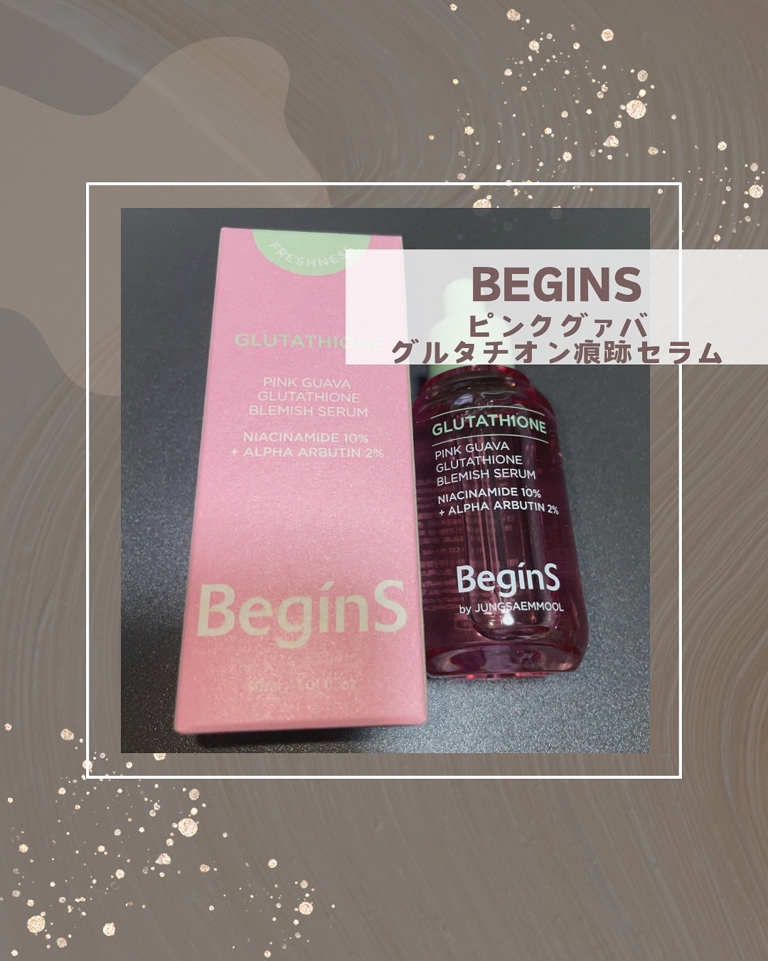 ビギンスバイジョンセンムルピンクGBセラム/BeginS by JUNGSAEMMOOL/美容液を使ったクチコミ(1枚目)