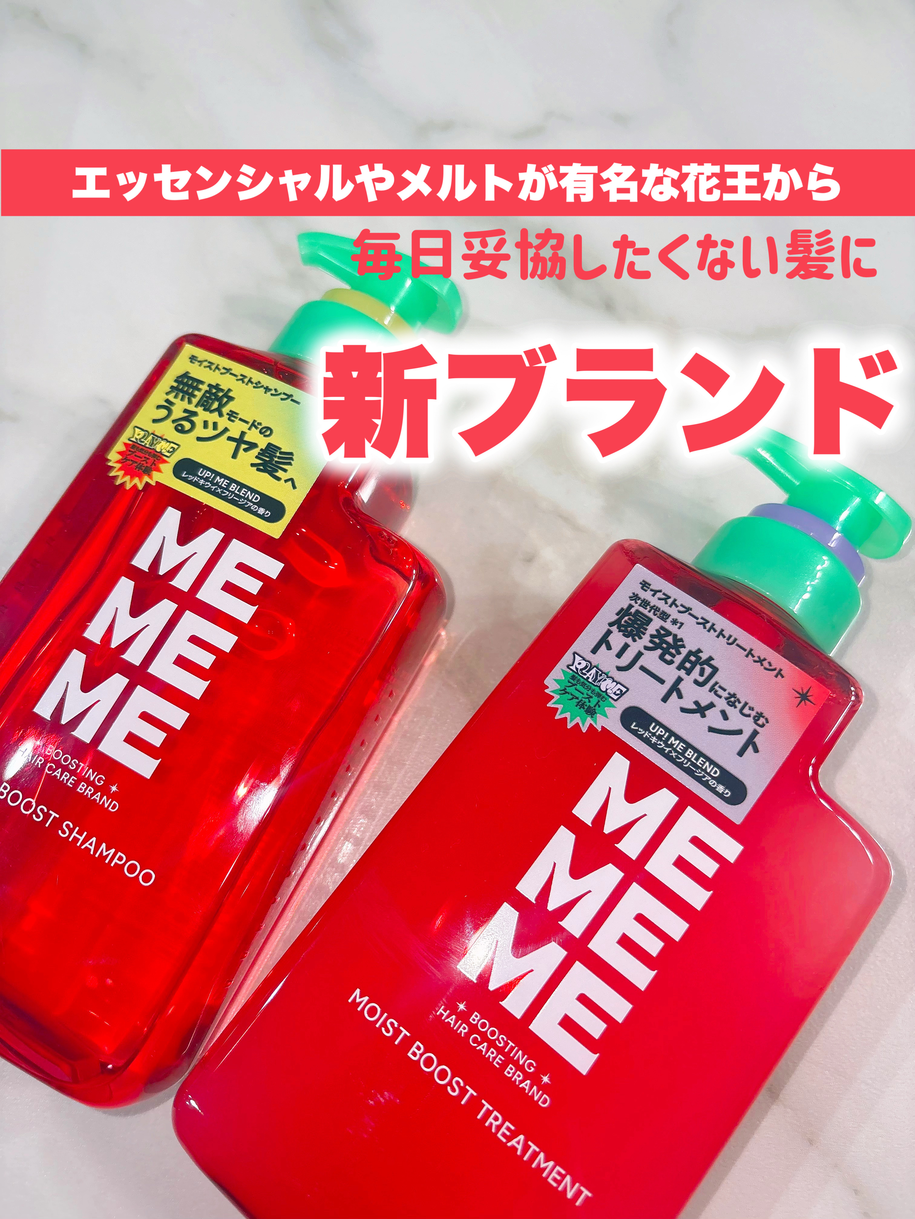 モイストブーストシャンプー／モイストブーストトリートメント/MEMEME/市販シャンプーを使ったクチコミ（1枚目）