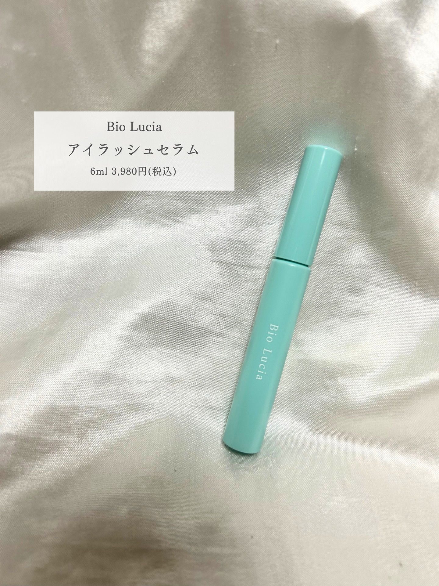 アイラッシュセラム/Bio Lucia(ビオルチア)/まつげ美容液を使ったクチコミ（2枚目）